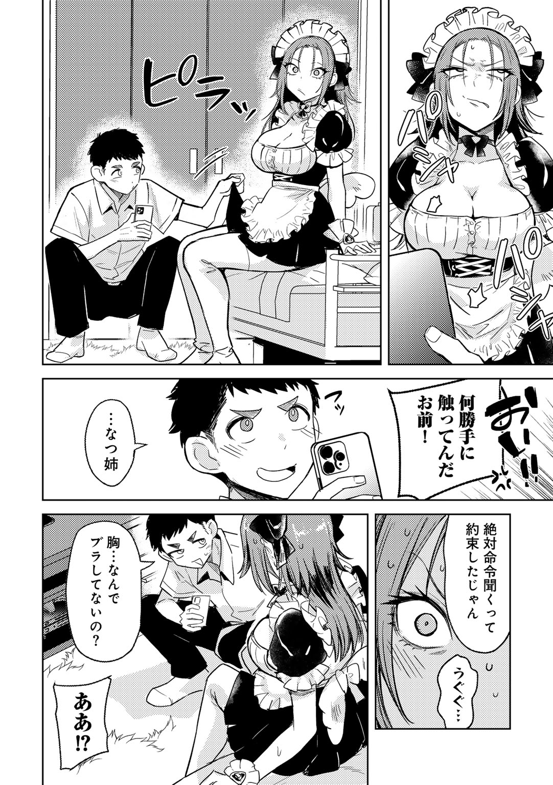 COMIC Gucho Vol. 25 - Page 46