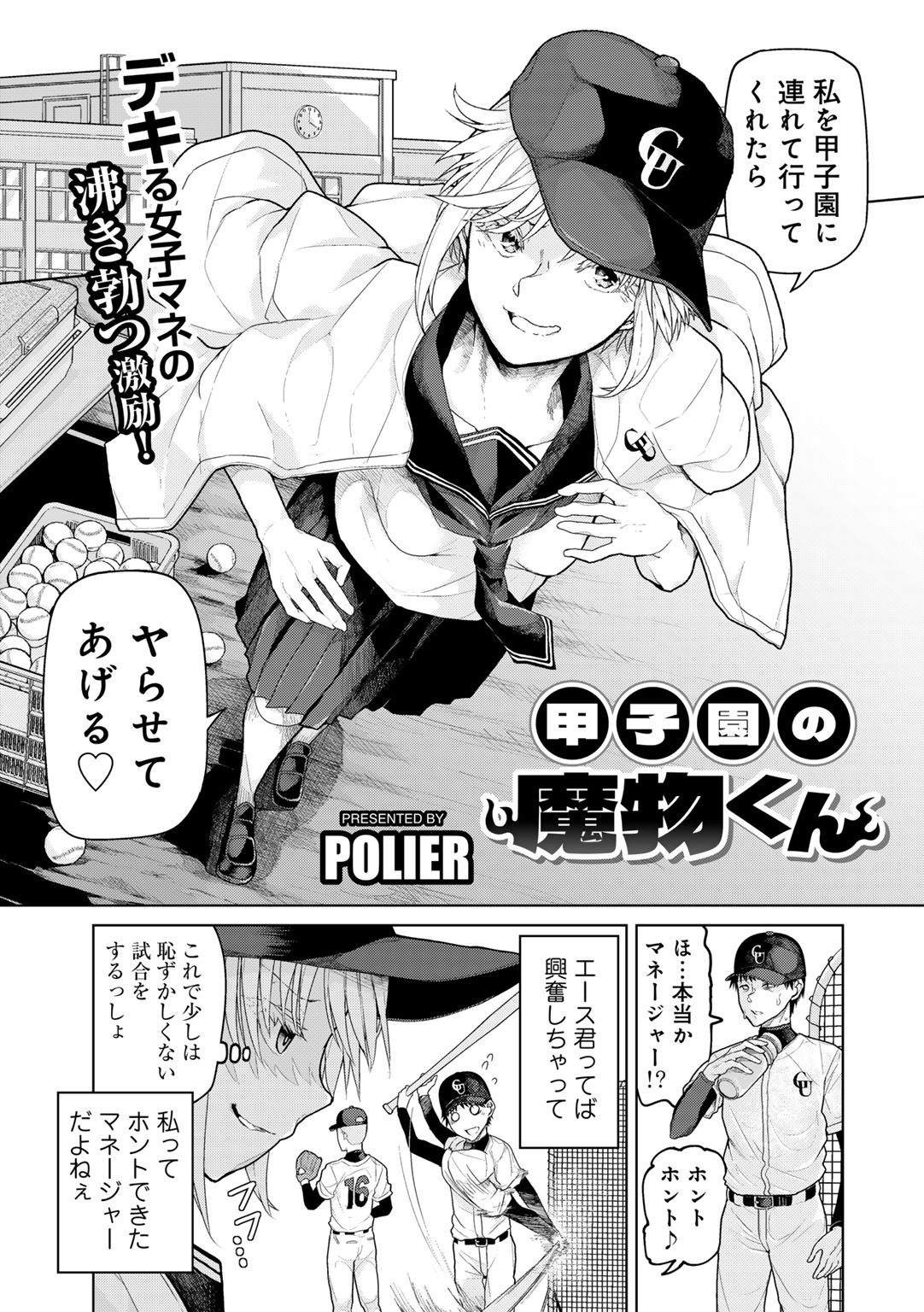 COMIC Gucho Vol. 25 - Page 61