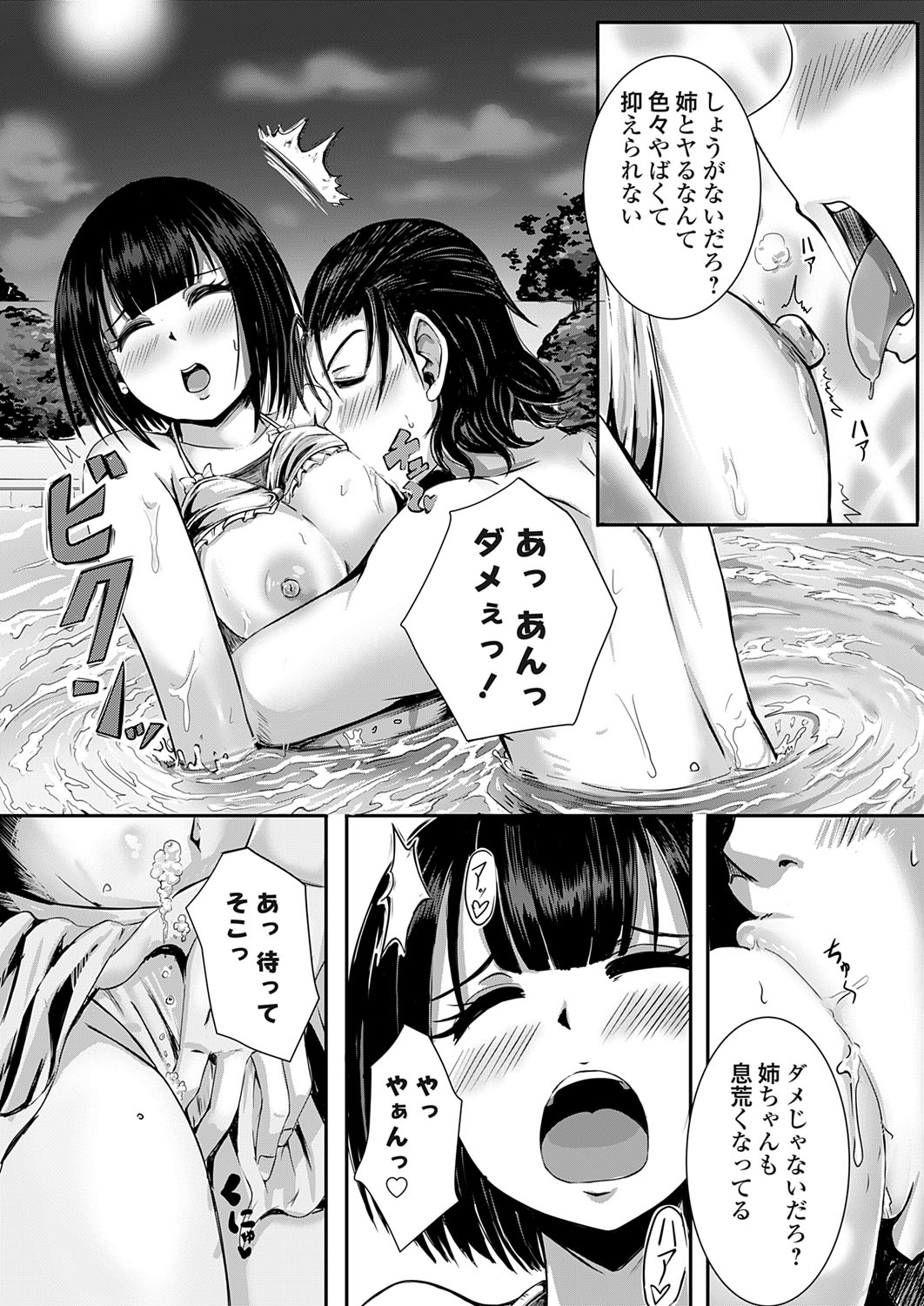 COMIC Grape Vol. 140 page 82 - big breasts swimsuit hentai manga - read online free