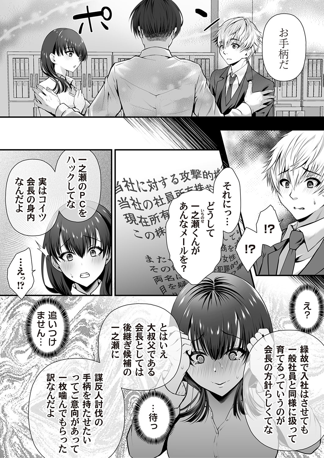 COMIC Magnum Vol.194 - Page 137