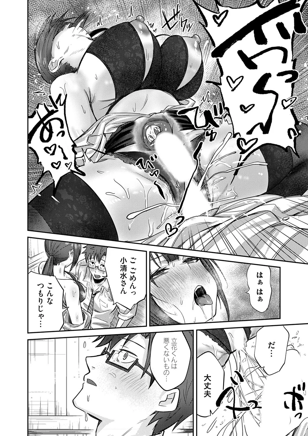 COMIC Magnum Vol.194 - Page 77