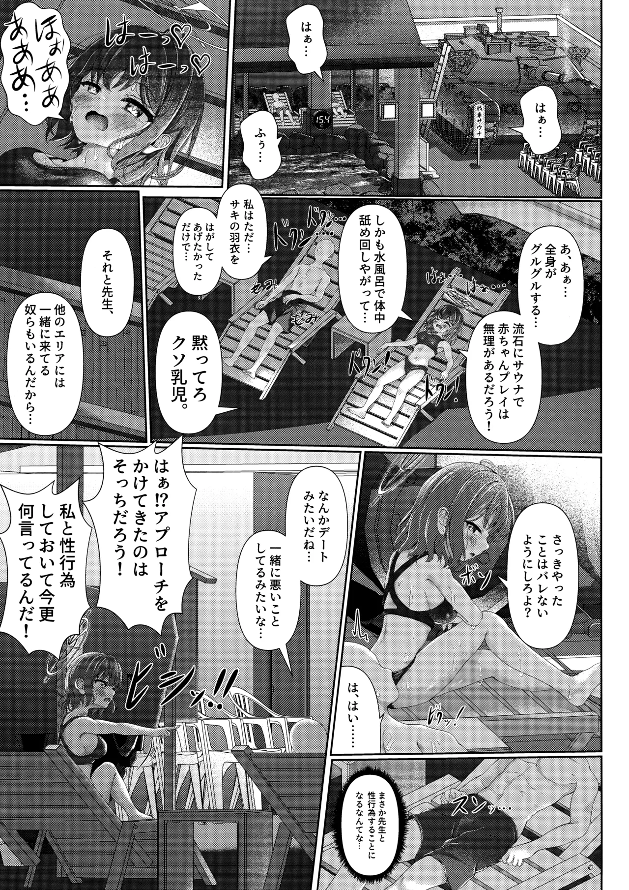 Sauna Achi Achi Katame Koime Oome page 22 featuring saki sorai blue archive parody - sole female sole male hentai manga - read online free