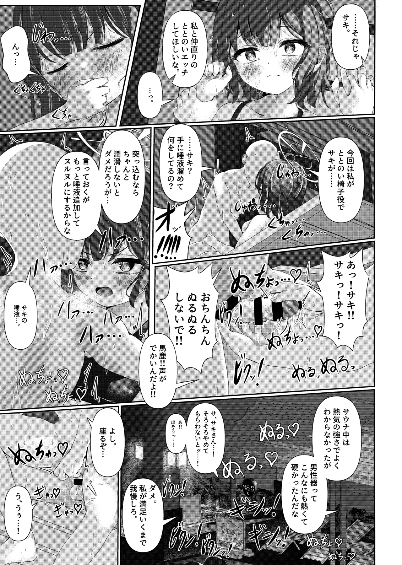 Sauna Achi Achi Katame Koime Oome - Page 24