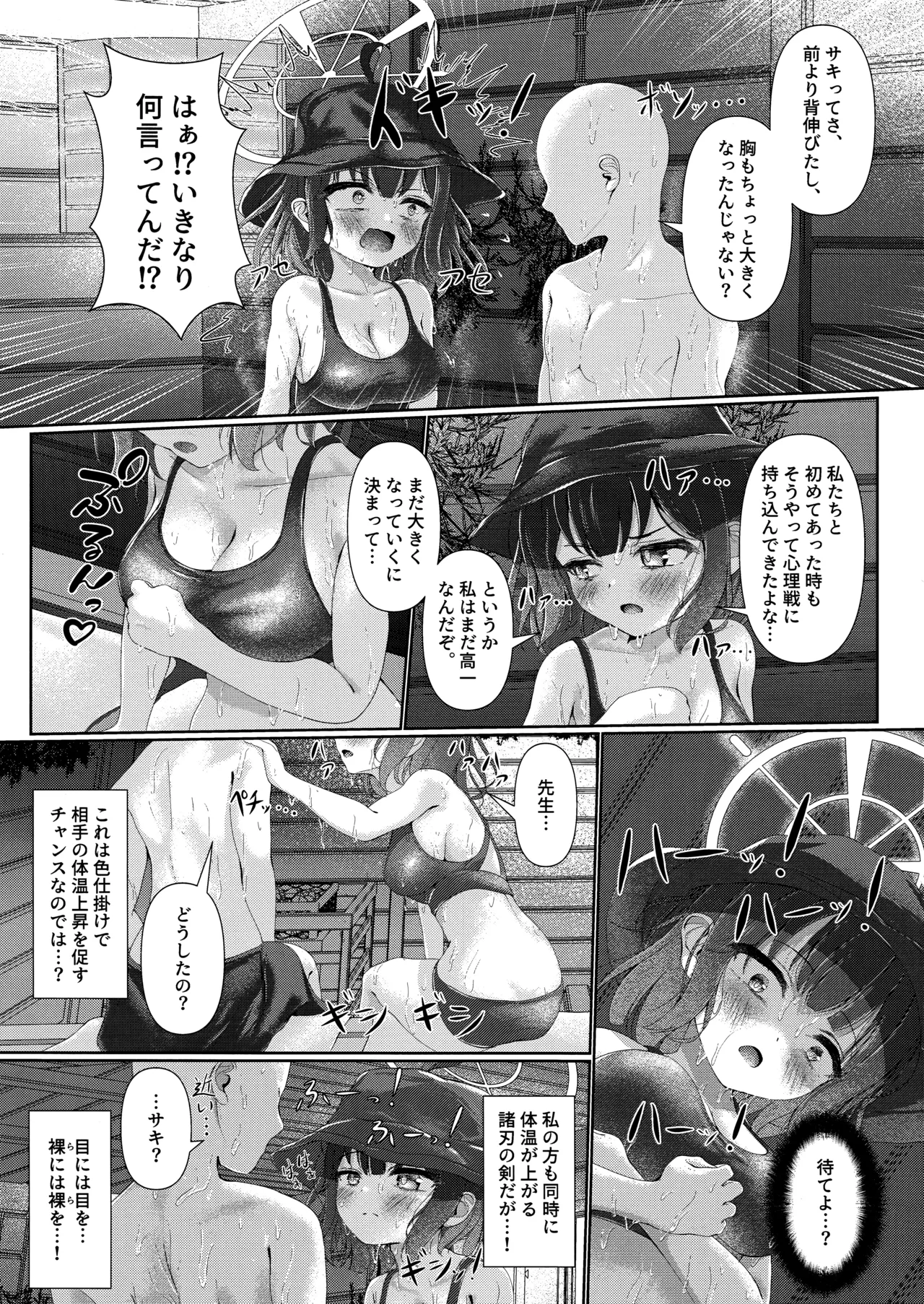 Sauna Achi Achi Katame Koime Oome - Page 6