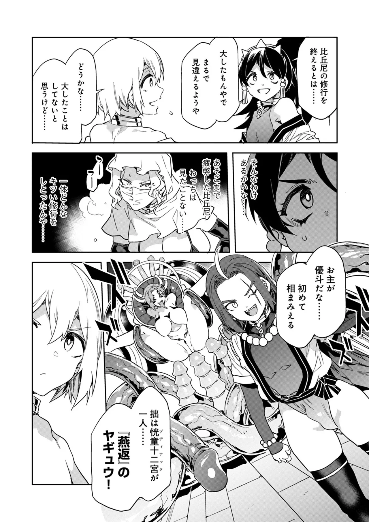 Page 2 of [Mizuryu Kei] Luvslave Ch.35