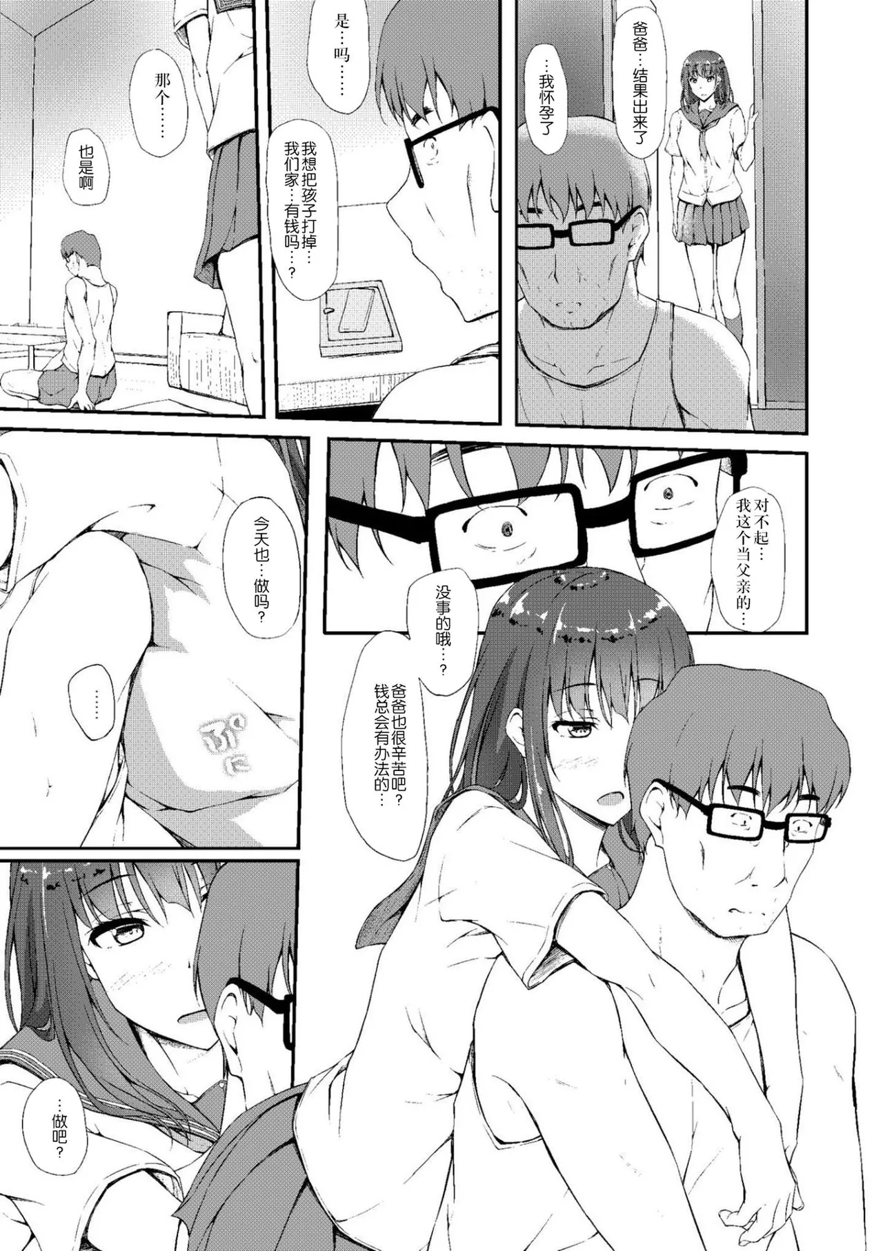 五十嵐柚葉調教日誌1-5 page 122 original parody - sundress old man hentai manga - read online free