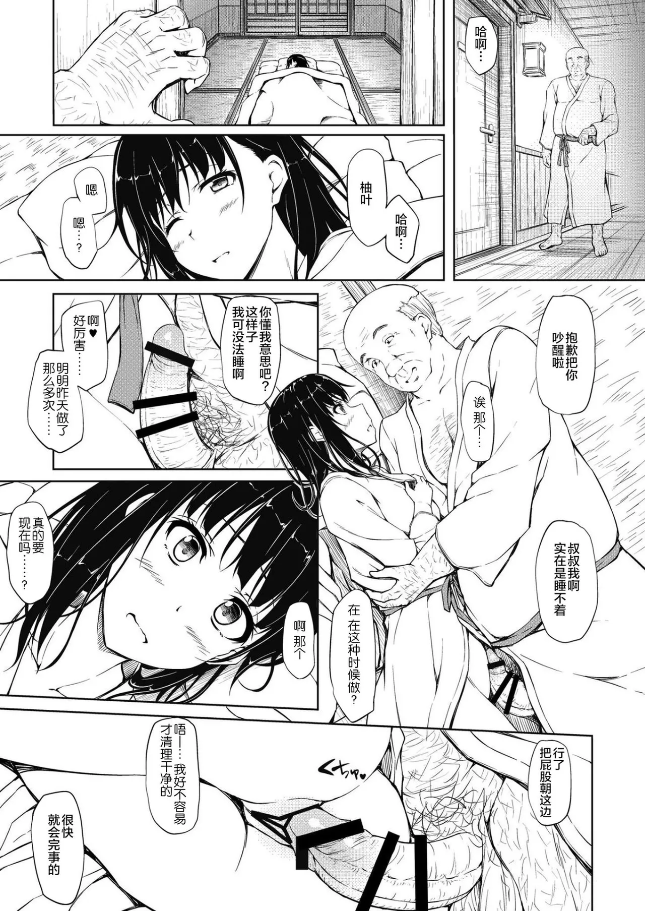 五十嵐柚葉調教日誌1-5 - Page 75
