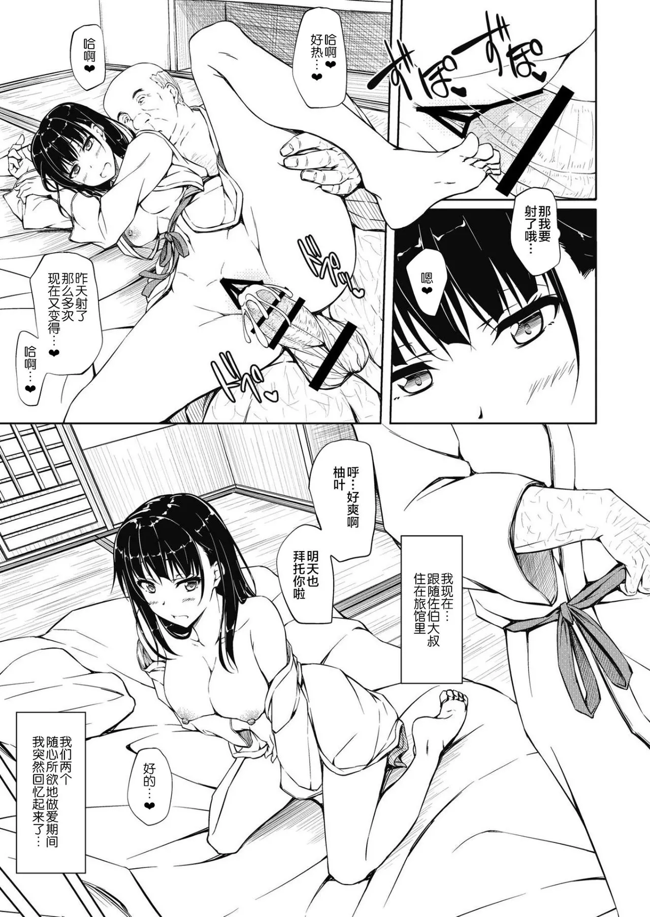 五十嵐柚葉調教日誌1-5 - Page 77