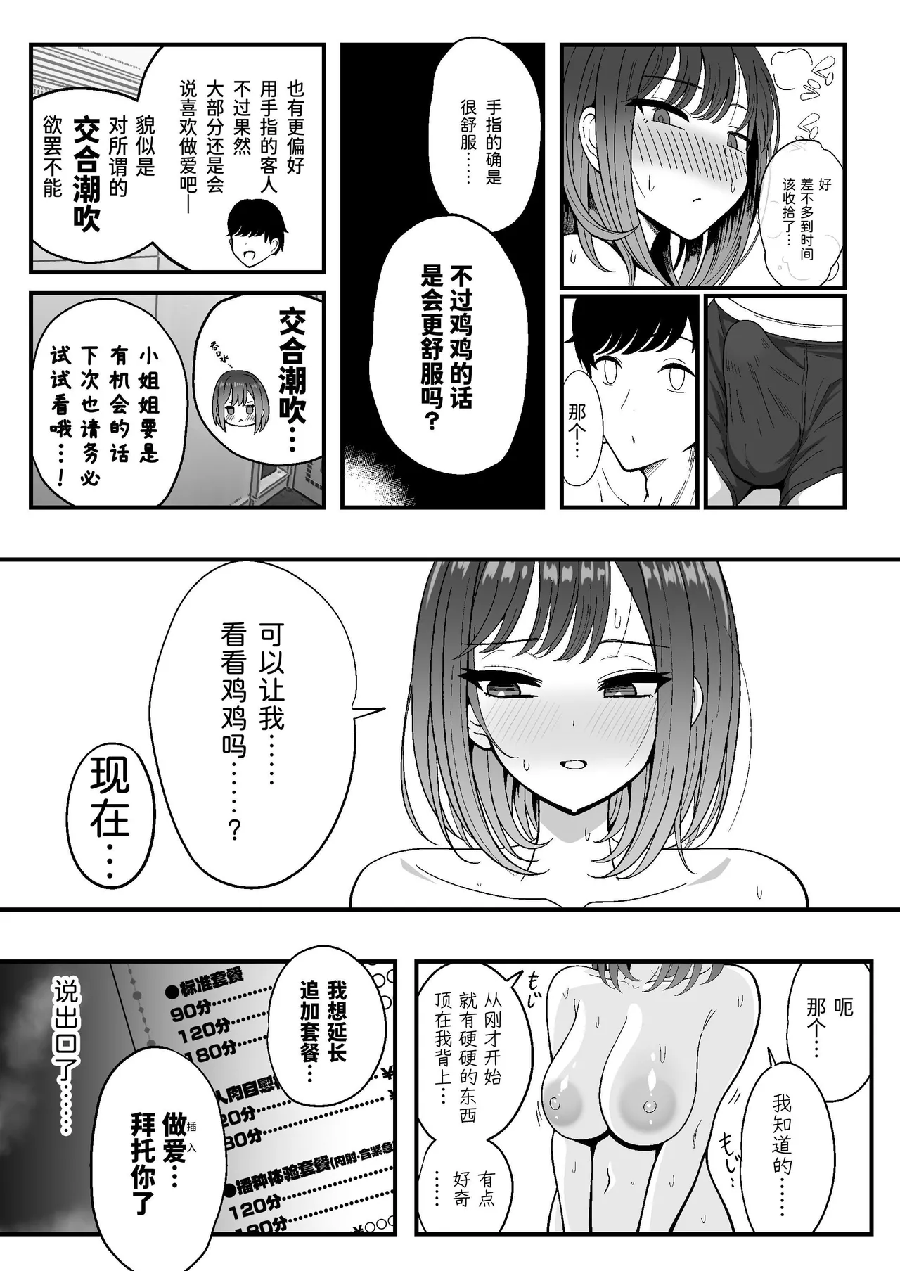 雌射精入門 - Page 34