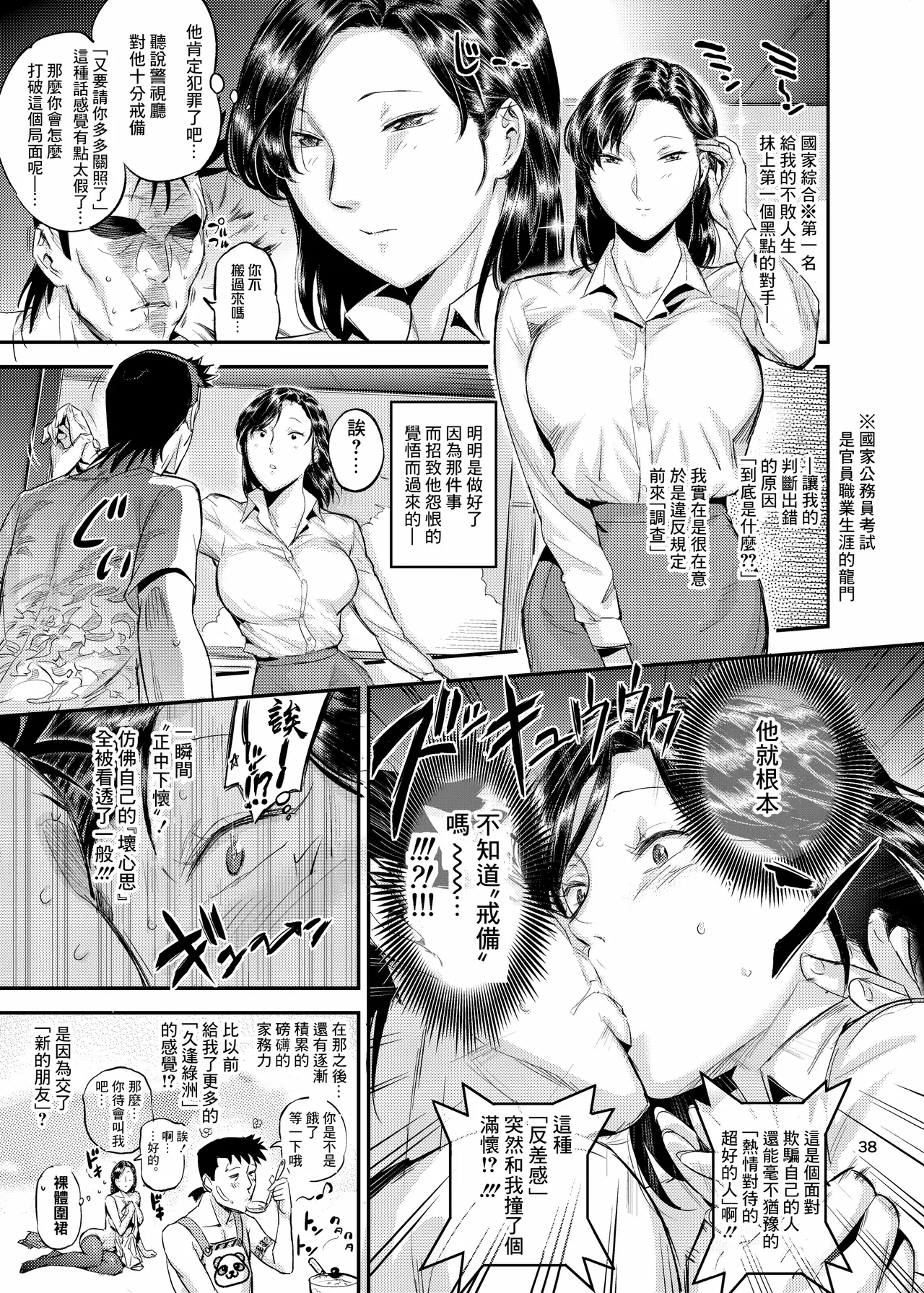 おとなりさんの堕とし方1-2 page 64 original parody - compilation hentai manga - read online free