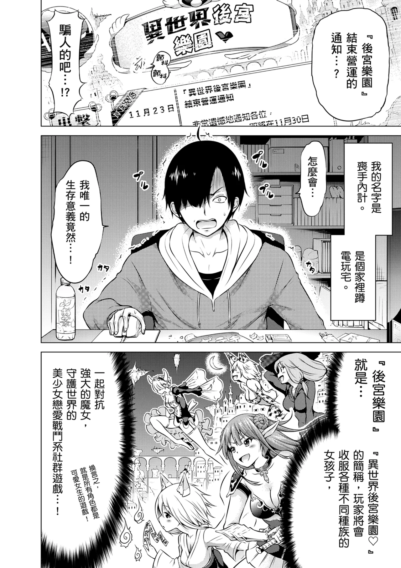 Isekai Harem Paradise Jou | 異世界後宮樂園♡ 上 page 10 - sole male nakadashi hentai manga - read online free