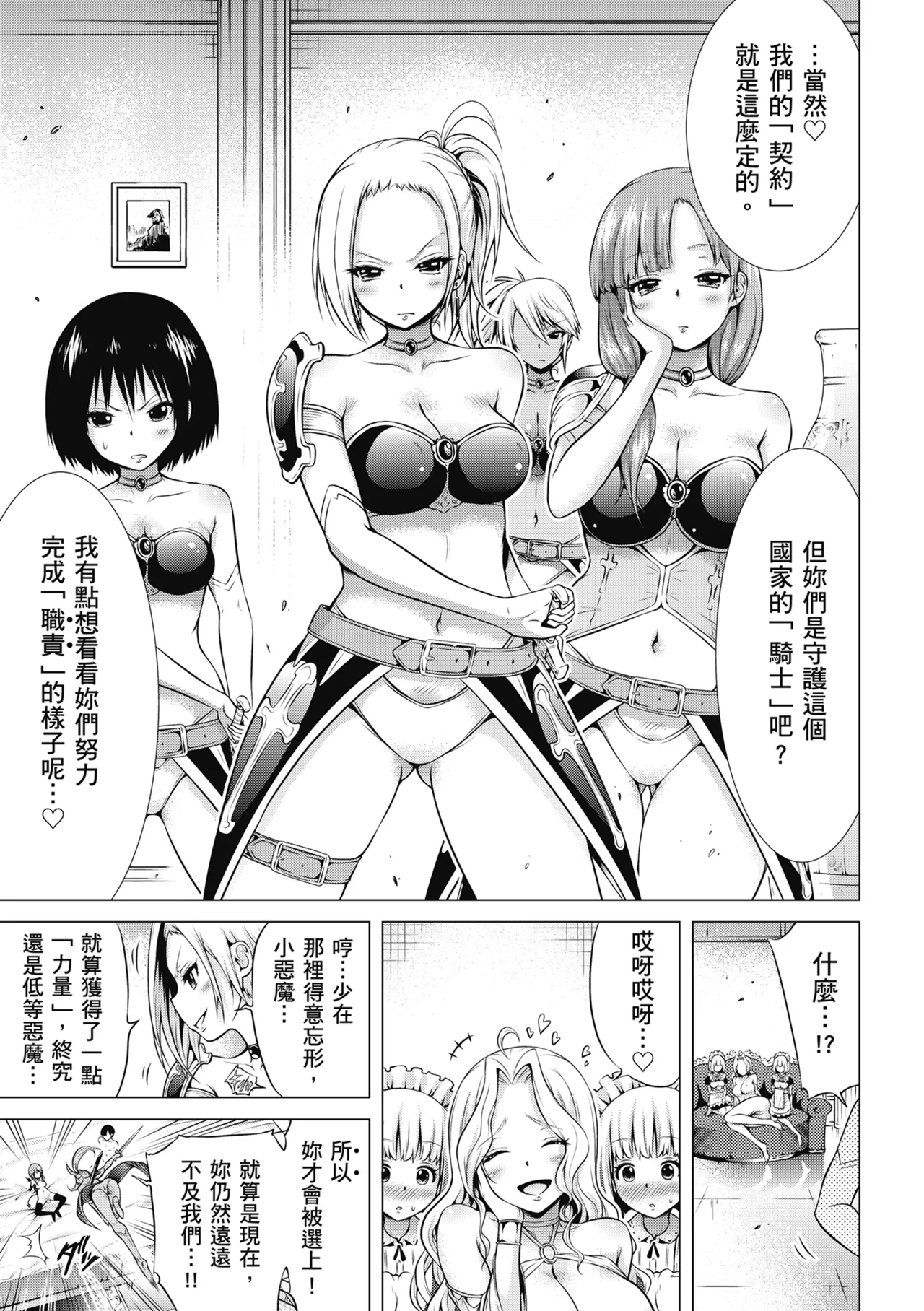 Isekai Harem Paradise Jou | 異世界後宮樂園♡ 上 page 105 - sole male nakadashi hentai manga - read online free