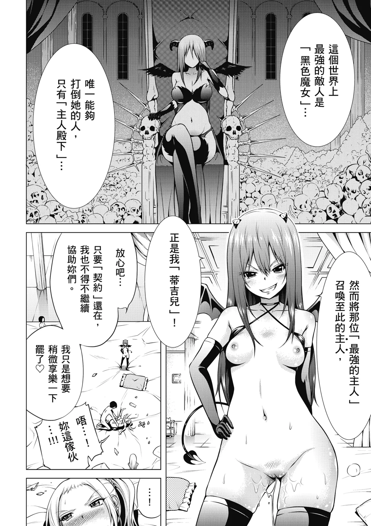 Isekai Harem Paradise Jou | 異世界後宮樂園♡ 上 page 110 - sole male nakadashi hentai manga - read online free