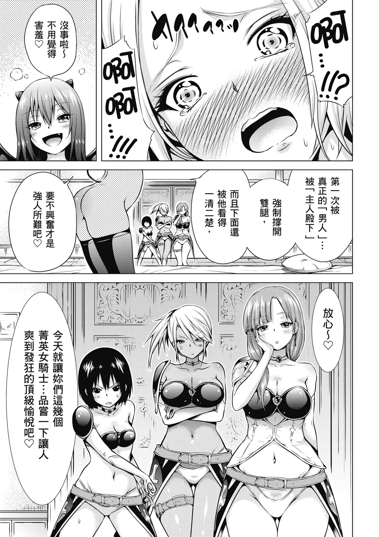 Isekai Harem Paradise Jou | 異世界後宮樂園♡ 上 page 113 - sweating wings hentai manga - read online free
