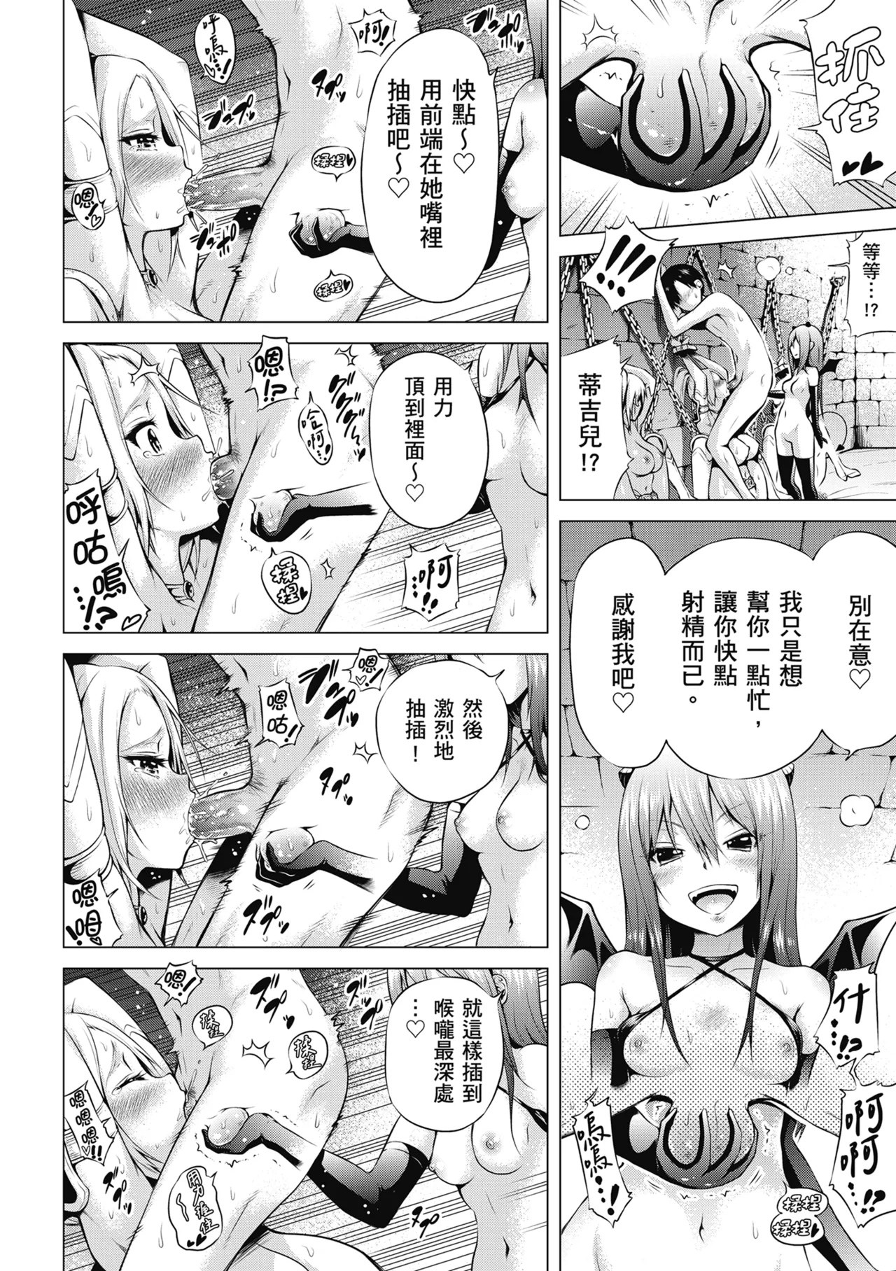 Isekai Harem Paradise Jou | 異世界後宮樂園♡ 上 - Page 124