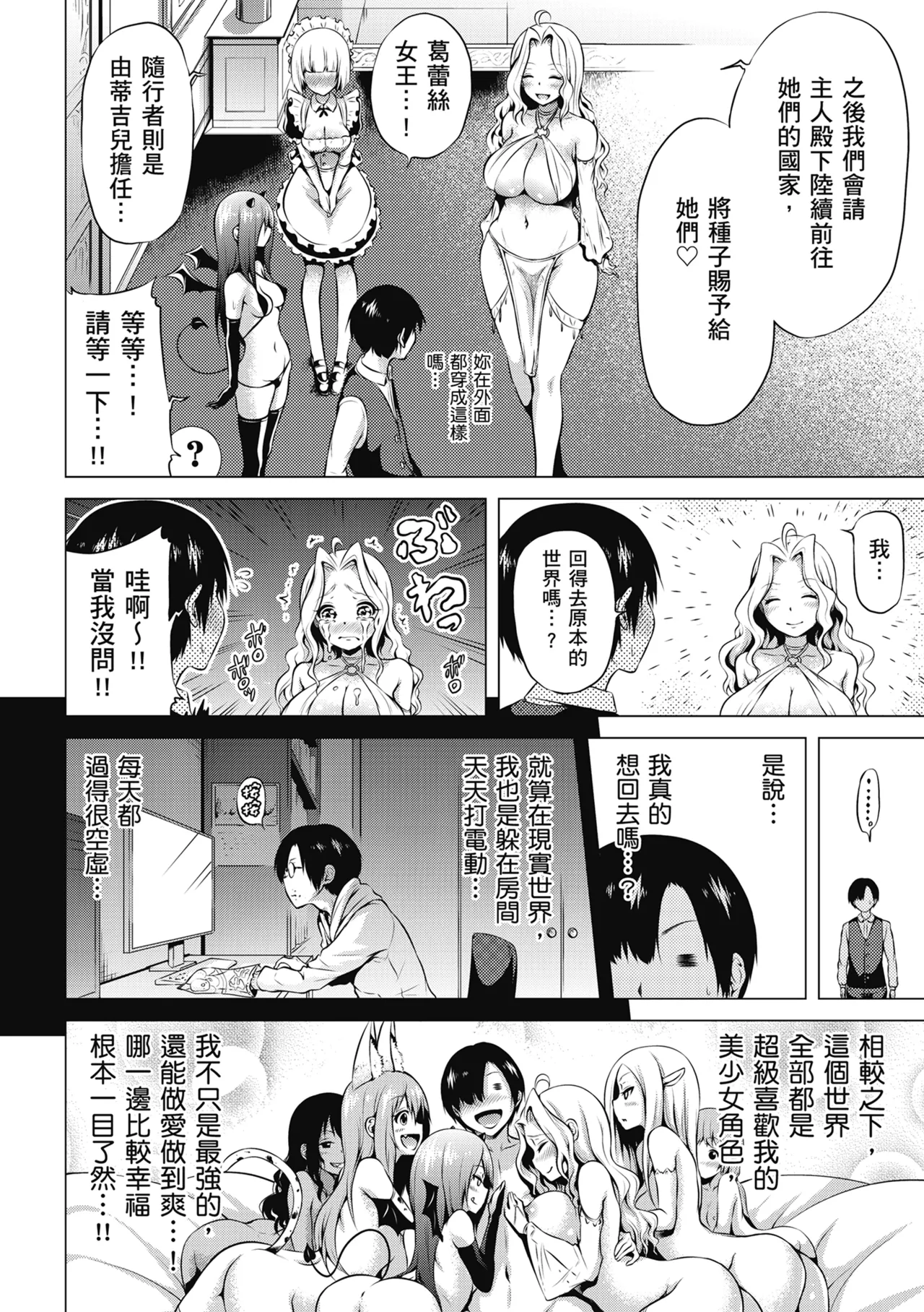 Isekai Harem Paradise Jou | 異世界後宮樂園♡ 上 page 164 - sole male nakadashi hentai manga - read online free