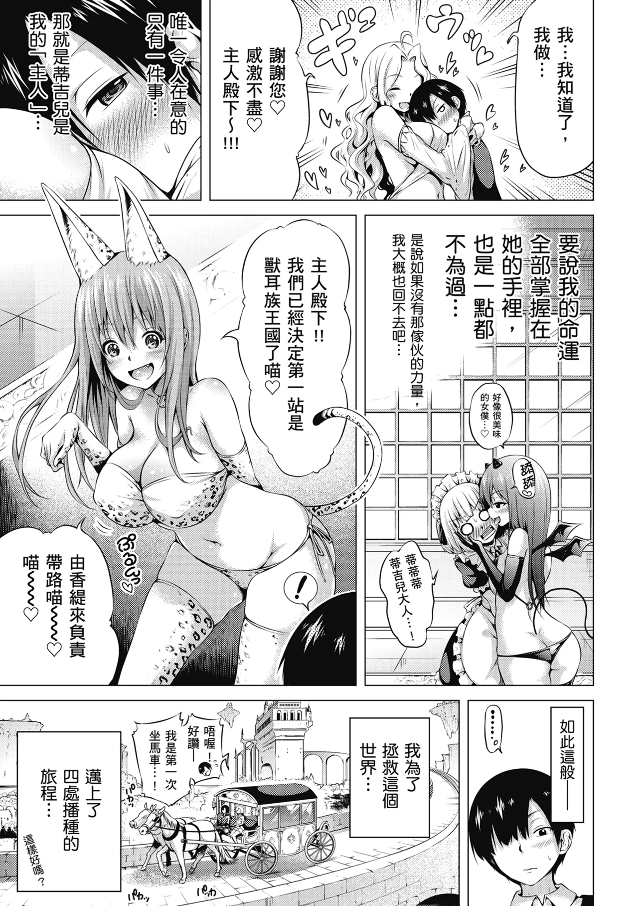 Isekai Harem Paradise Jou | 異世界後宮樂園♡ 上 - Page 165