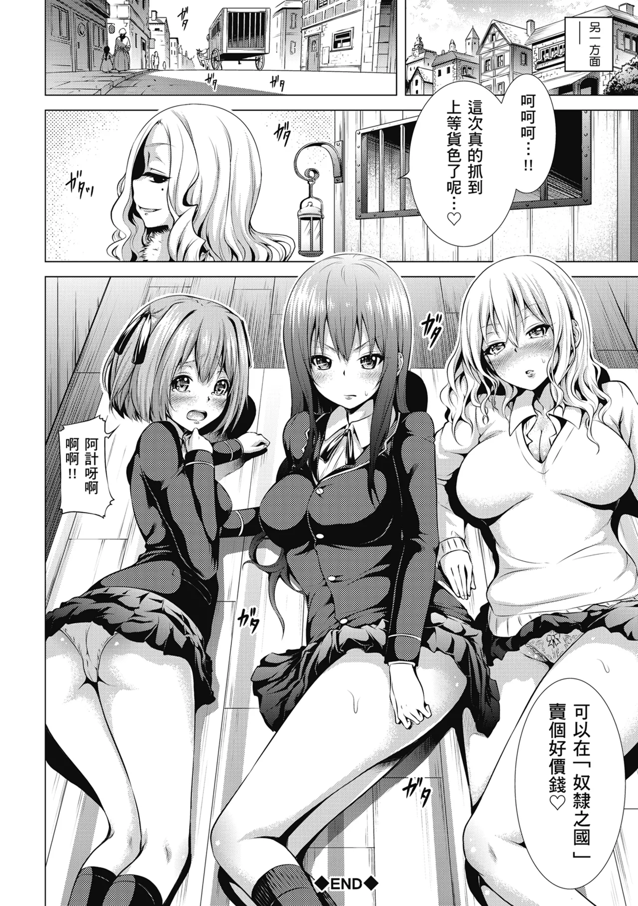 Isekai Harem Paradise Jou | 異世界後宮樂園♡ 上 - Page 166