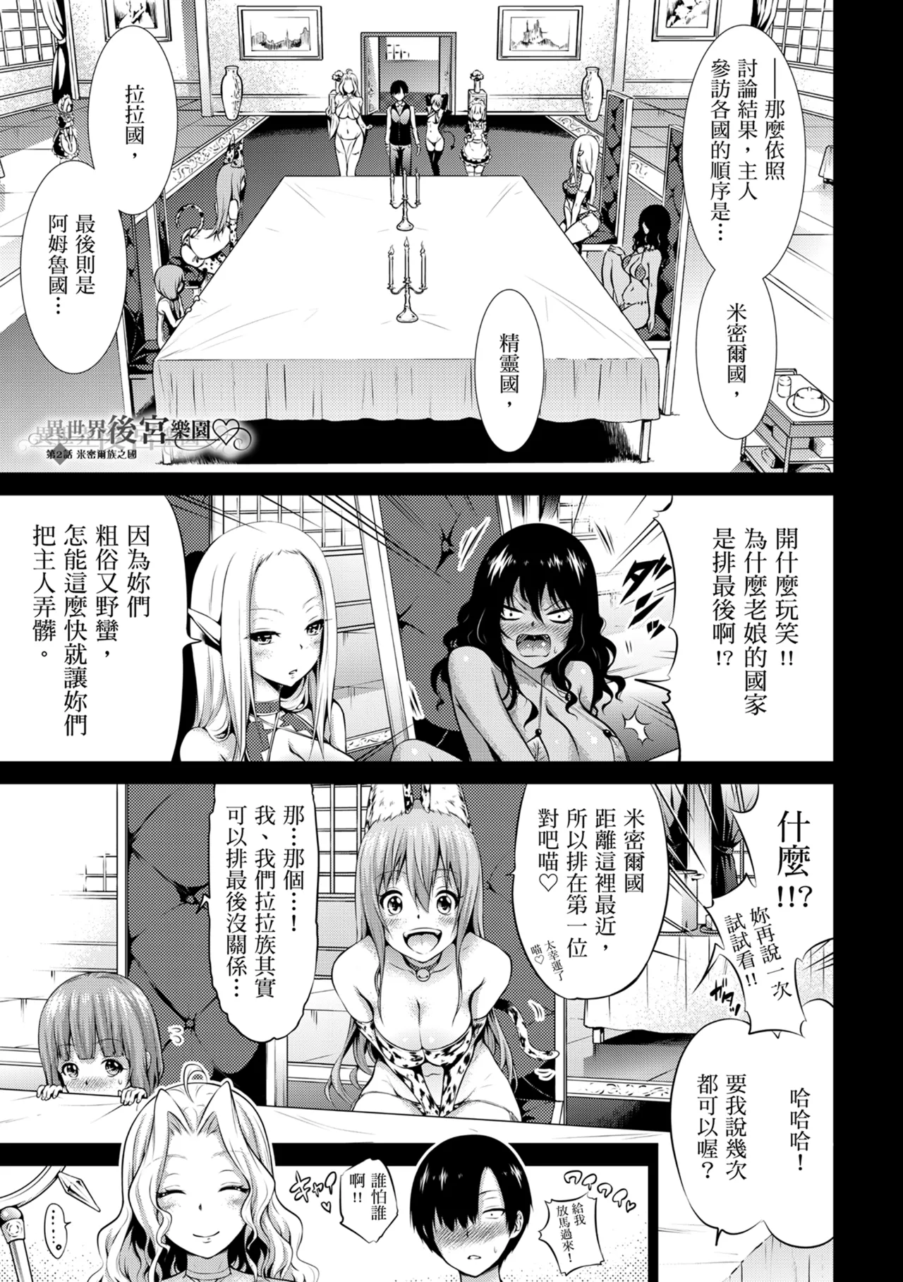 Isekai Harem Paradise Jou | 異世界後宮樂園♡ 上 page 167 - sole male nakadashi hentai manga - read online free