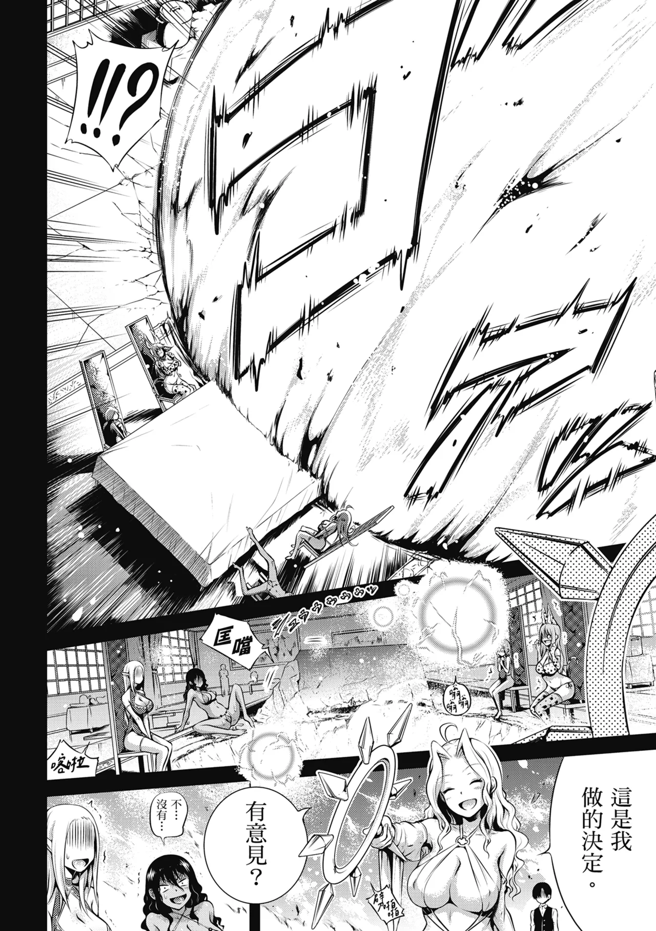 Isekai Harem Paradise Jou | 異世界後宮樂園♡ 上 page 168 - sole male nakadashi hentai manga - read online free