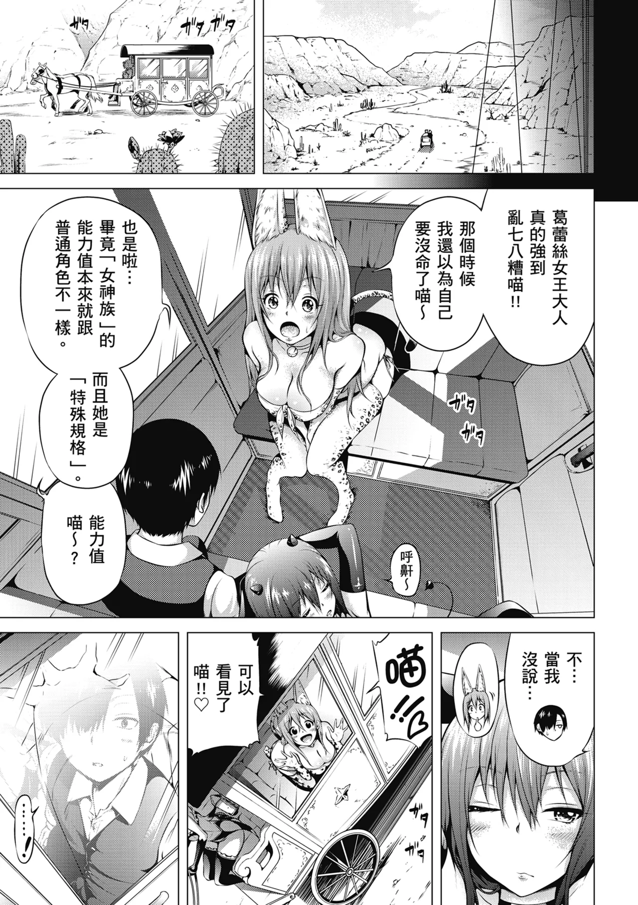 Isekai Harem Paradise Jou | 異世界後宮樂園♡ 上 - Page 169