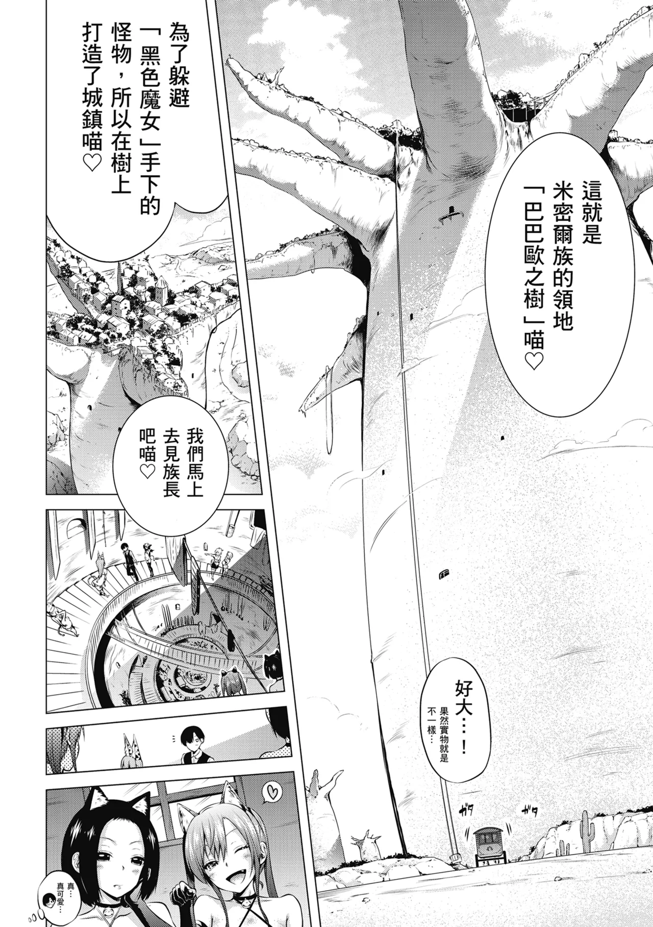 Isekai Harem Paradise Jou | 異世界後宮樂園♡ 上 page 170 - sweating wings hentai manga - read online free