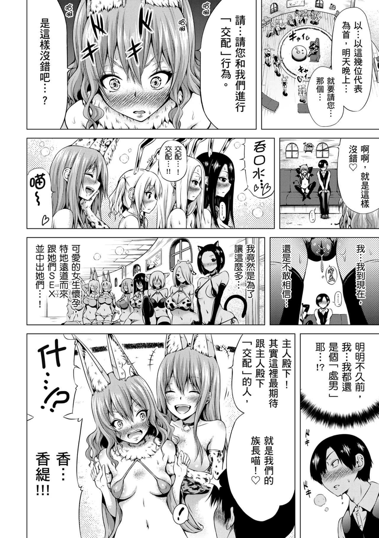 Isekai Harem Paradise Jou | 異世界後宮樂園♡ 上 - Page 176