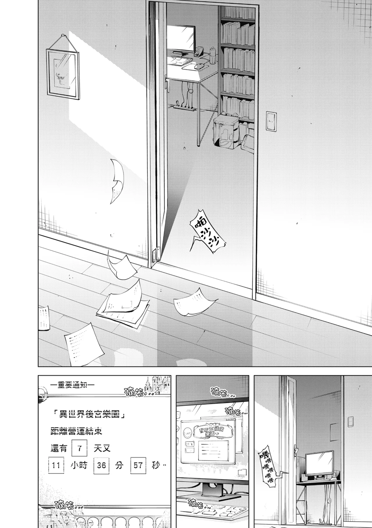 Isekai Harem Paradise Jou | 異世界後宮樂園♡ 上 - Page 18