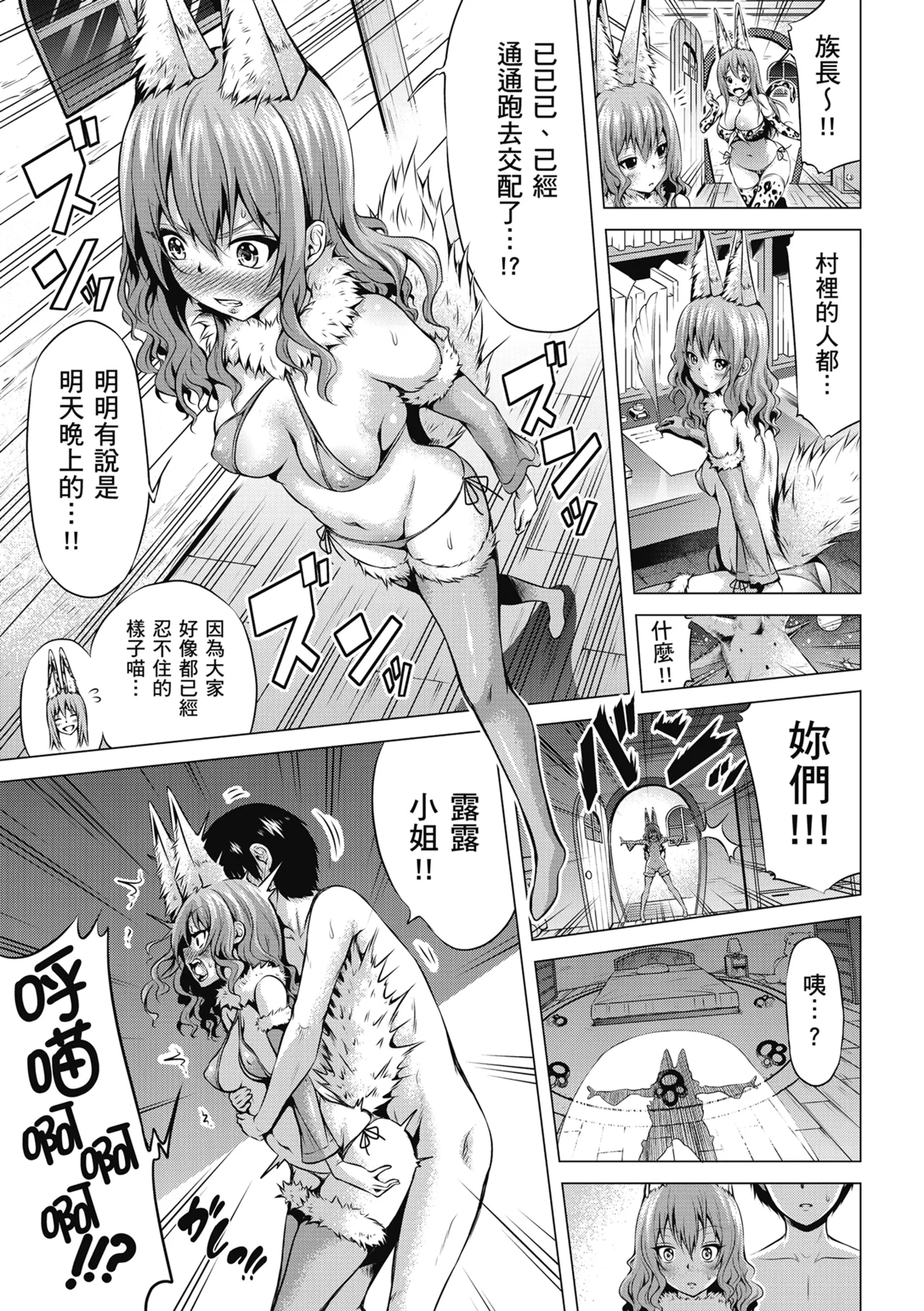 Isekai Harem Paradise Jou | 異世界後宮樂園♡ 上 page 197 - sweating wings hentai manga - read online free