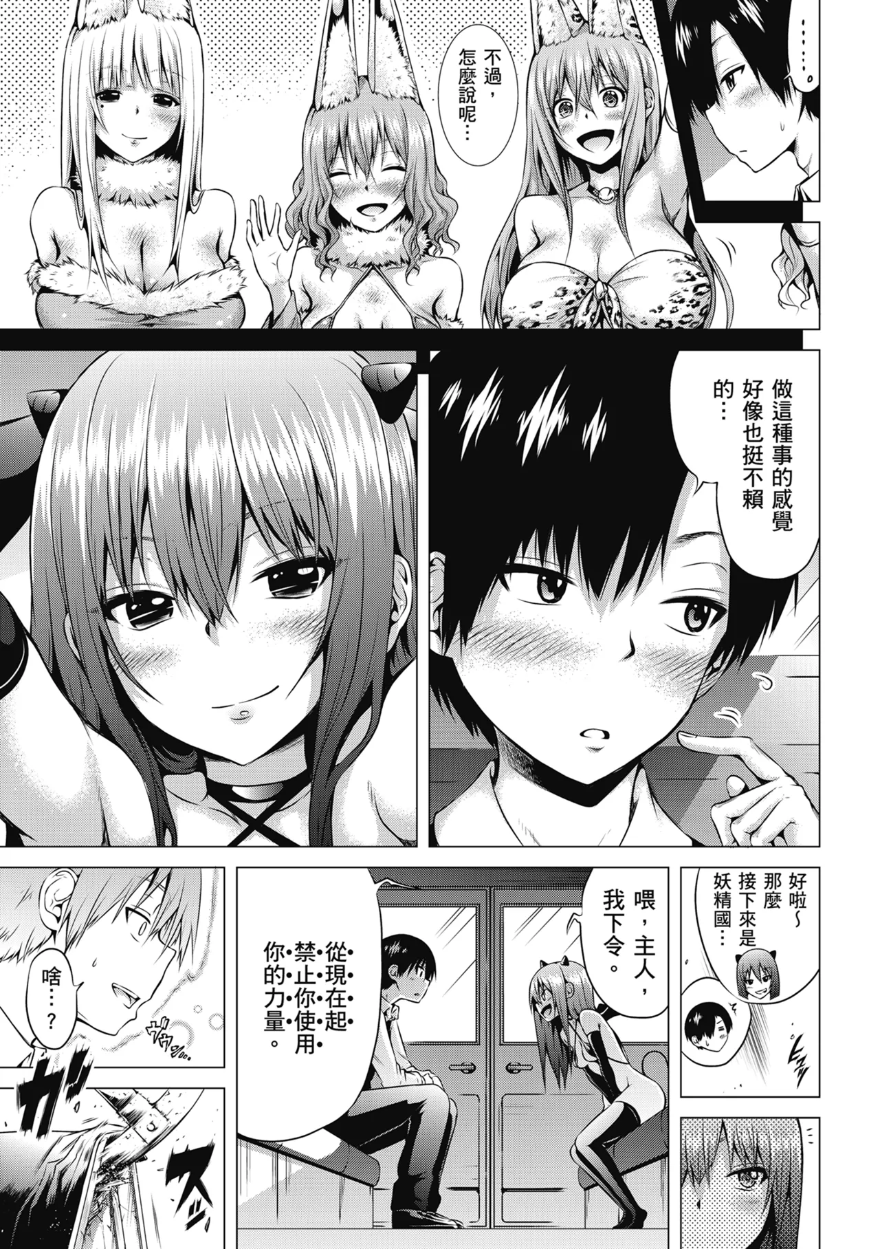 Isekai Harem Paradise Jou | 異世界後宮樂園♡ 上 - Page 209