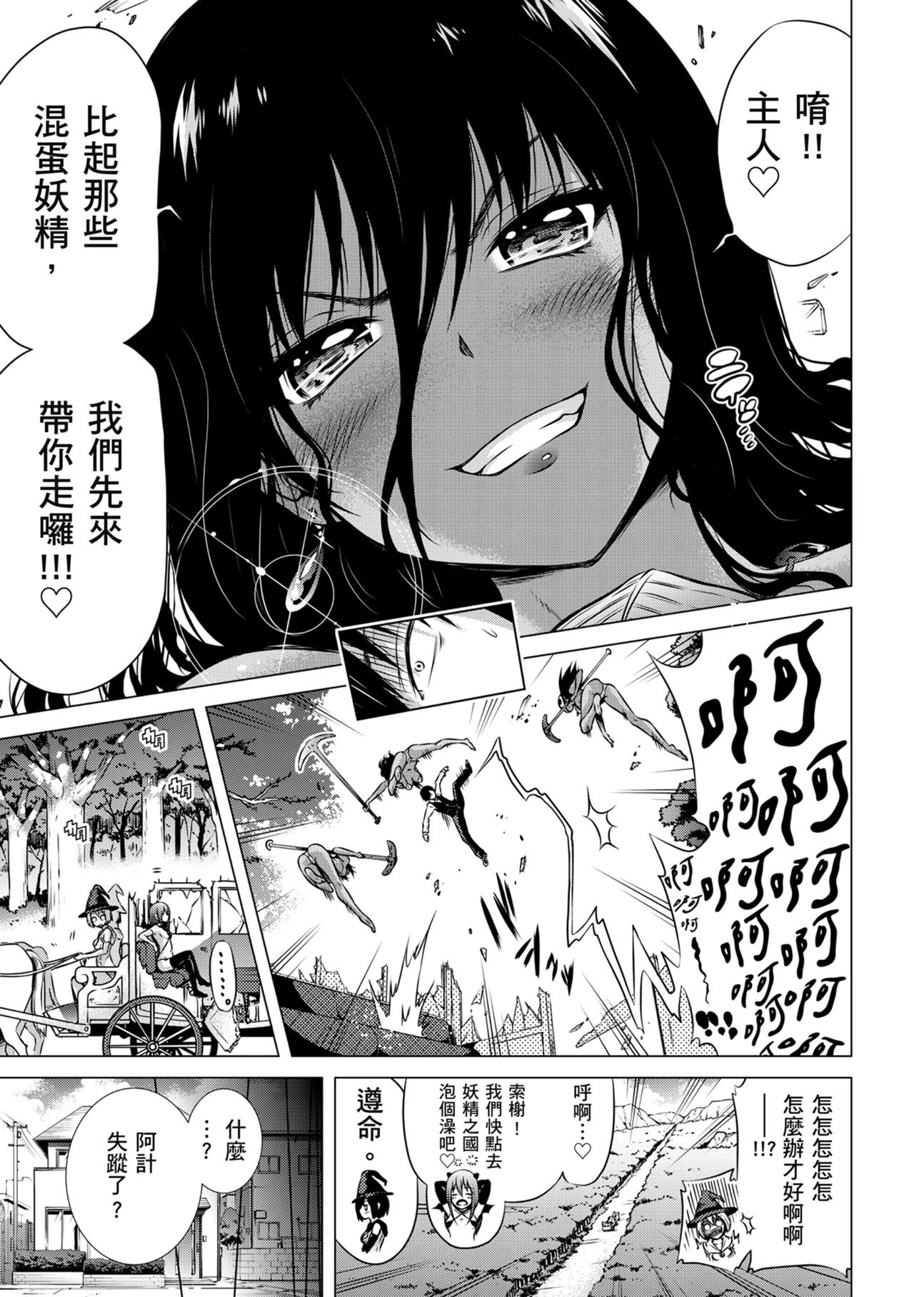 Isekai Harem Paradise Jou | 異世界後宮樂園♡ 上 page 211 - sole male nakadashi hentai manga - read online free