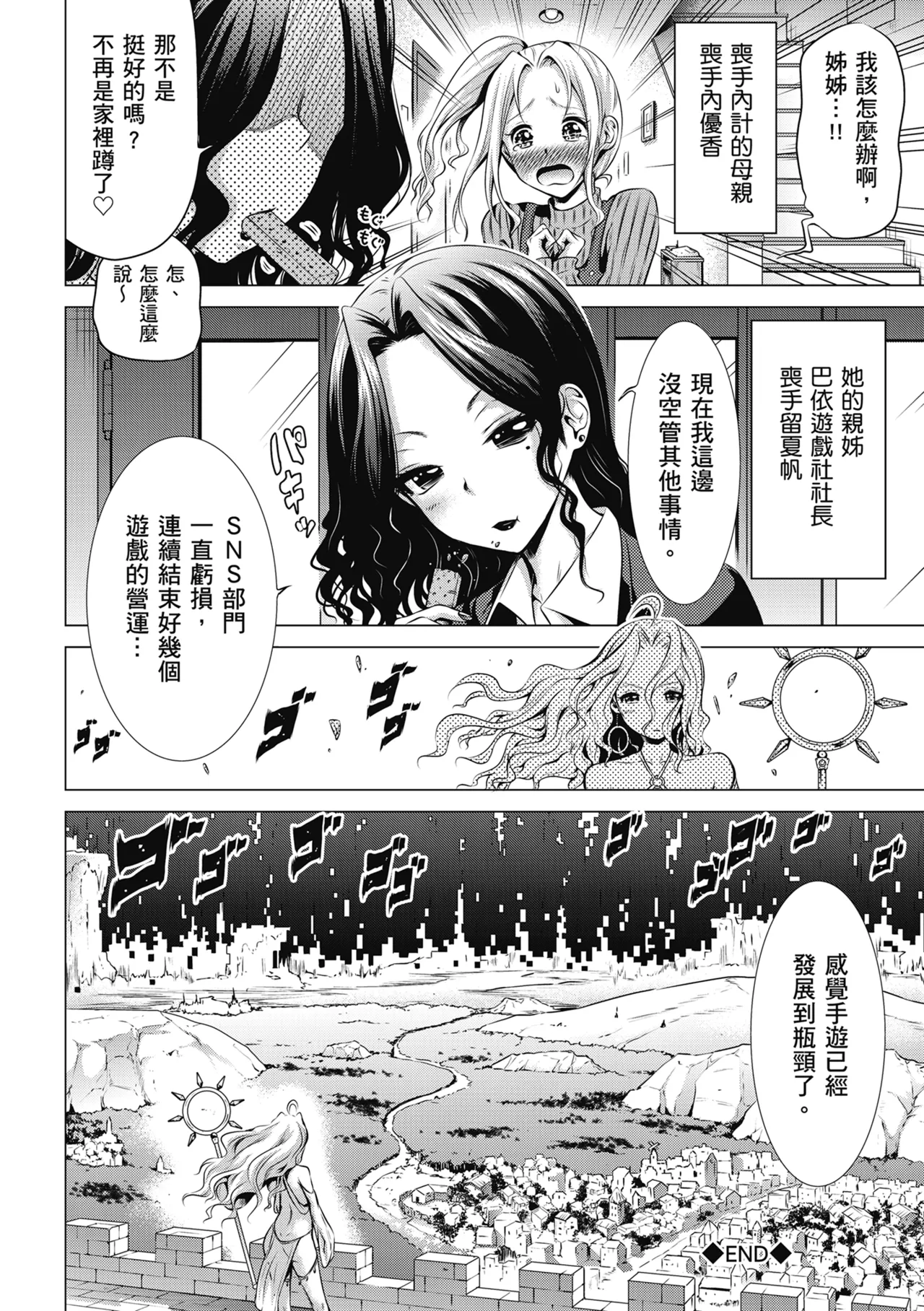 Isekai Harem Paradise Jou | 異世界後宮樂園♡ 上 page 212 - sweating wings hentai manga - read online free