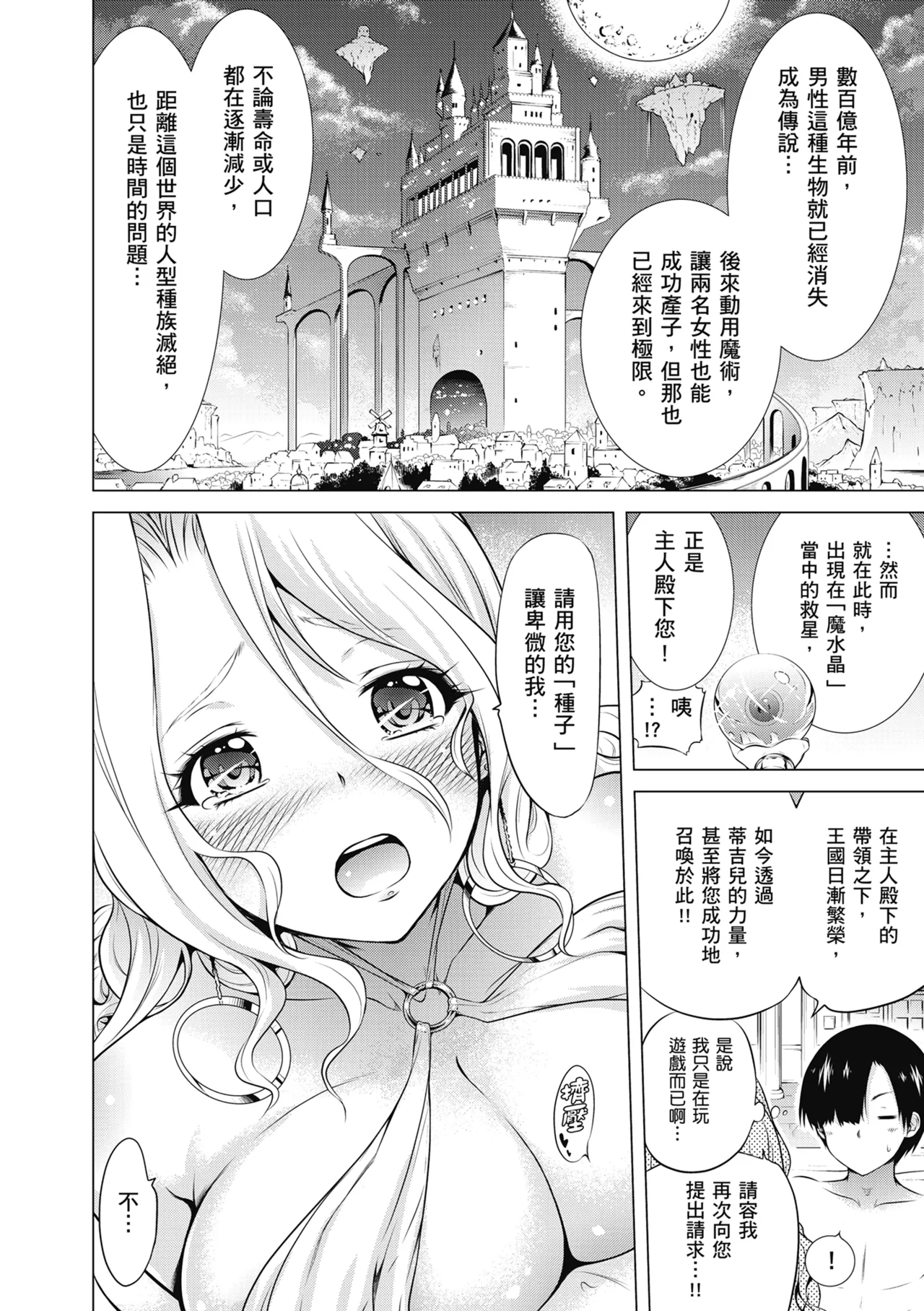 Isekai Harem Paradise Jou | 異世界後宮樂園♡ 上 page 22 - sole male nakadashi hentai manga - read online free