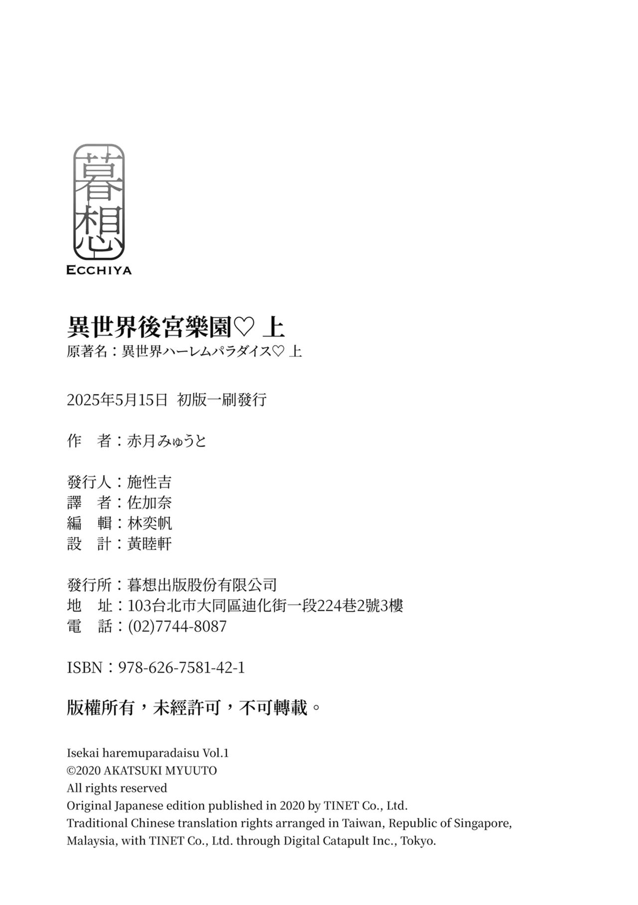 Isekai Harem Paradise Jou | 異世界後宮樂園♡ 上 page 220 - sole male nakadashi hentai manga - read online free