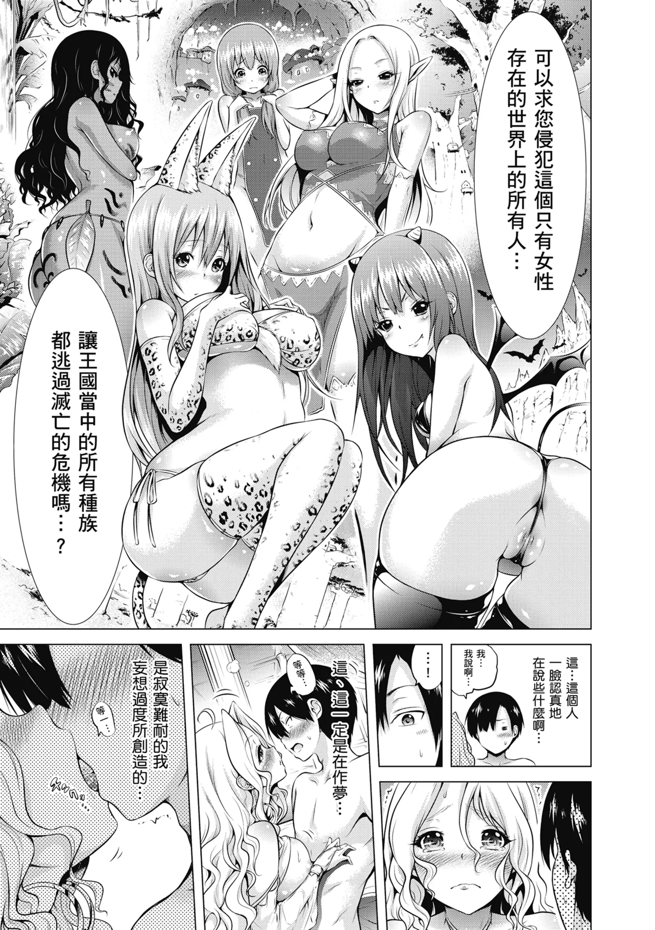 Isekai Harem Paradise Jou | 異世界後宮樂園♡ 上 - Page 23