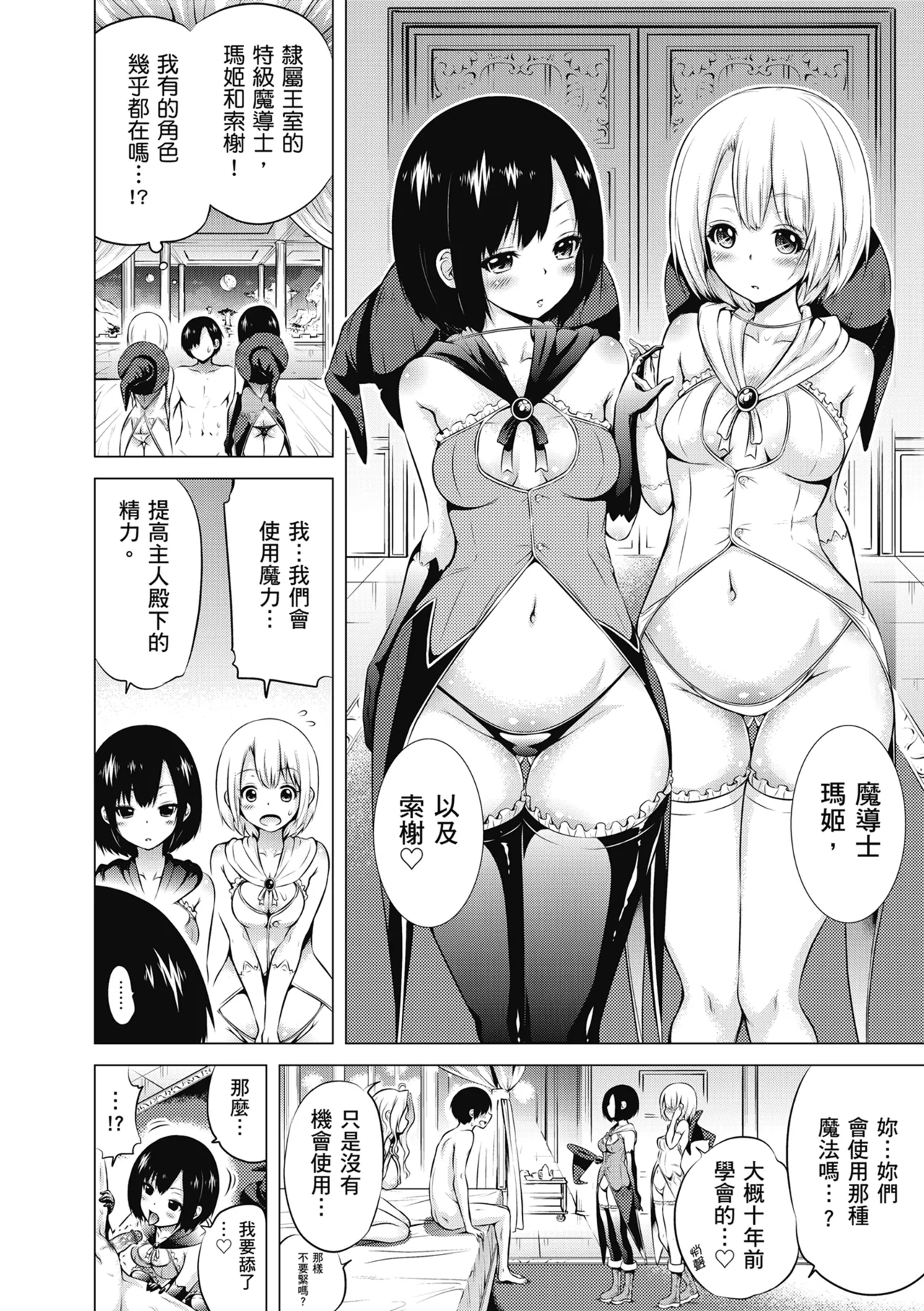 Isekai Harem Paradise Jou | 異世界後宮樂園♡ 上 page 40 - sweating wings hentai manga - read online free