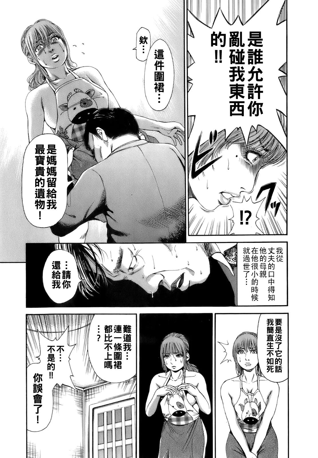 [TAKUMI] Dareka no Oku-san Ch. 1-8 [Chinese] page 14 - milf big breasts hentai manga - read online free