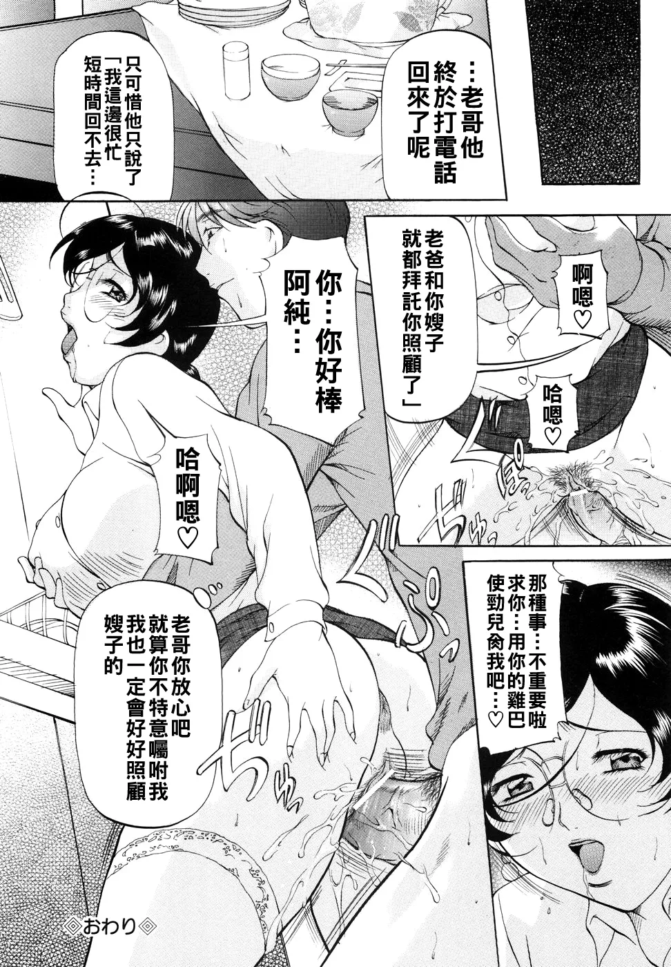 甘熟シスター（Chinese）【更新中】 - Page 19