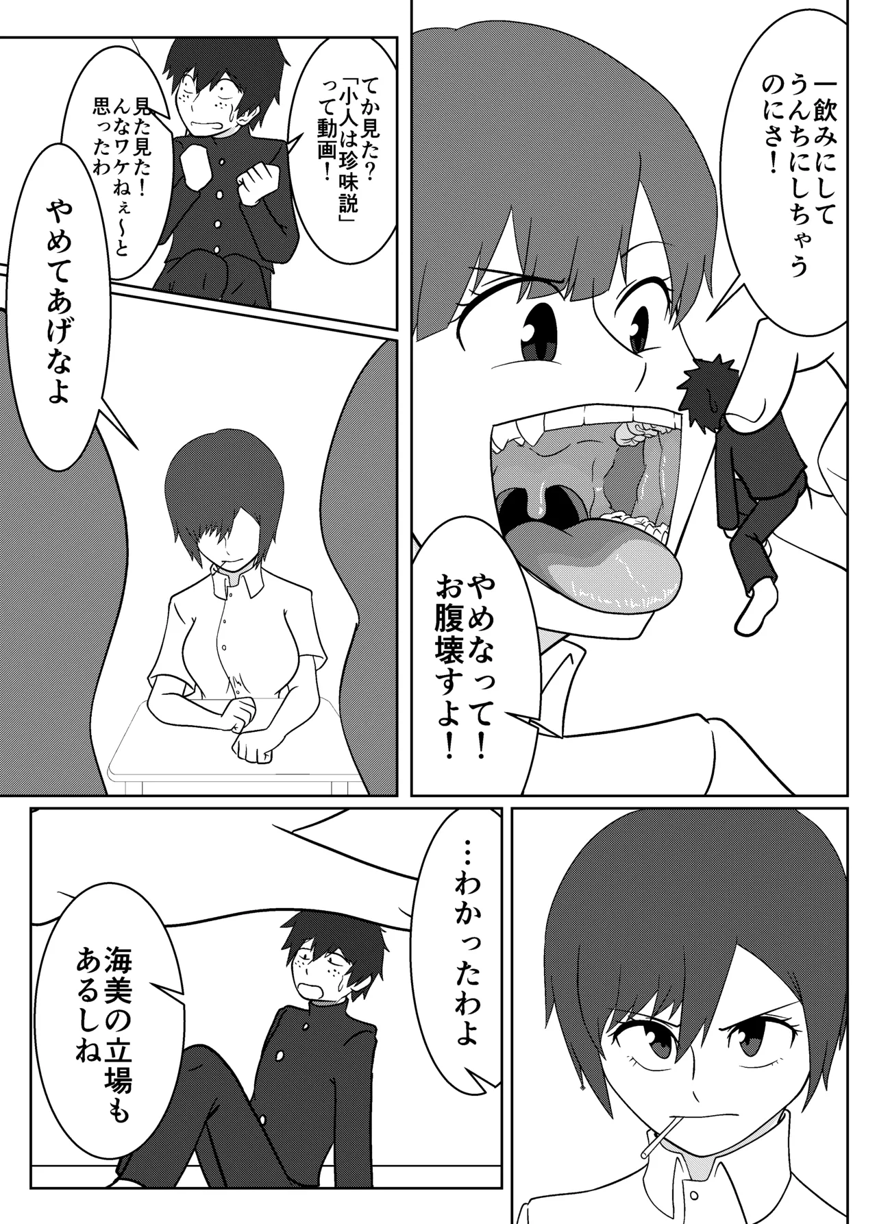 Umi Oshima has a lonely mouth - Page 10
