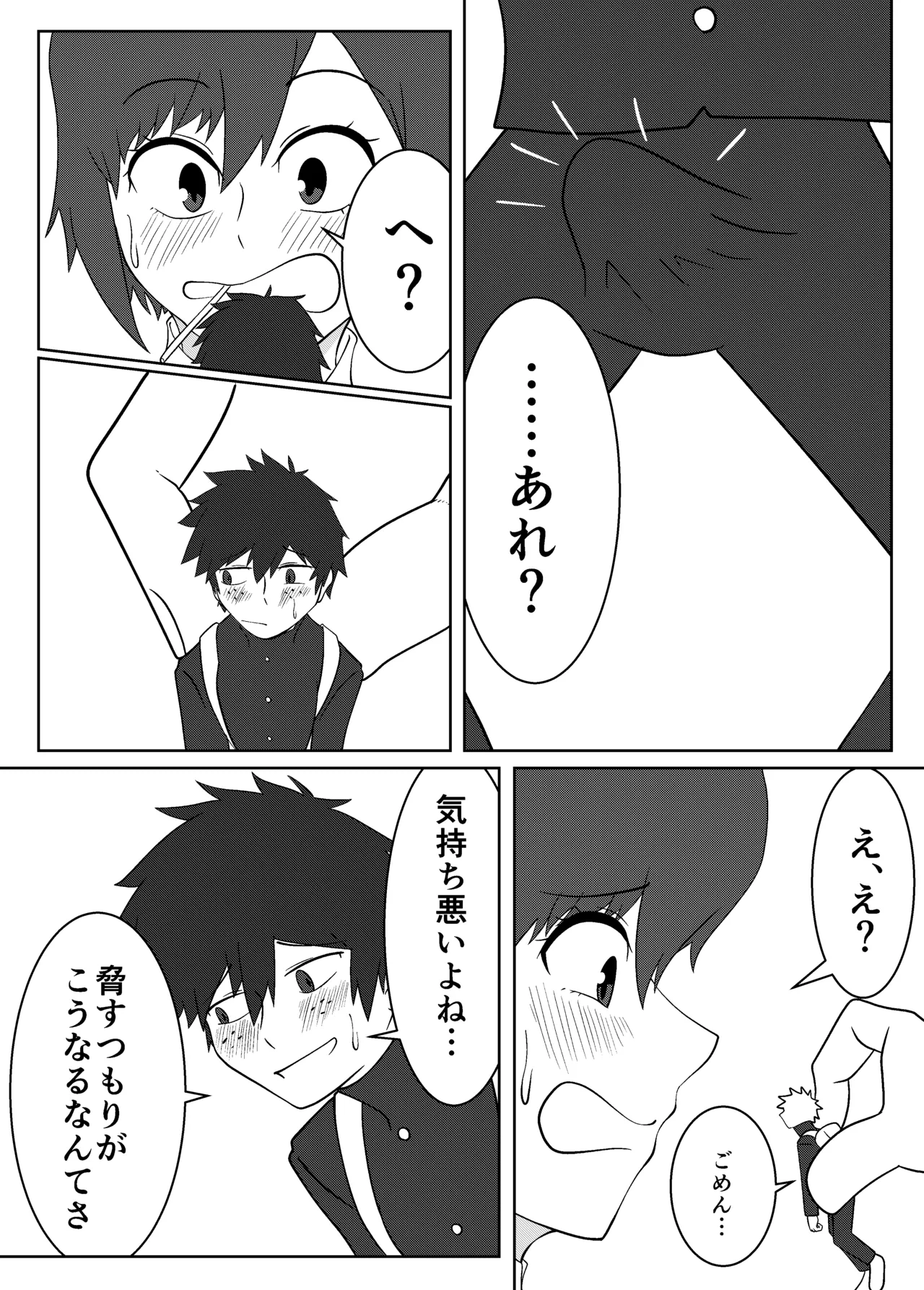 Umi Oshima has a lonely mouth - Page 15