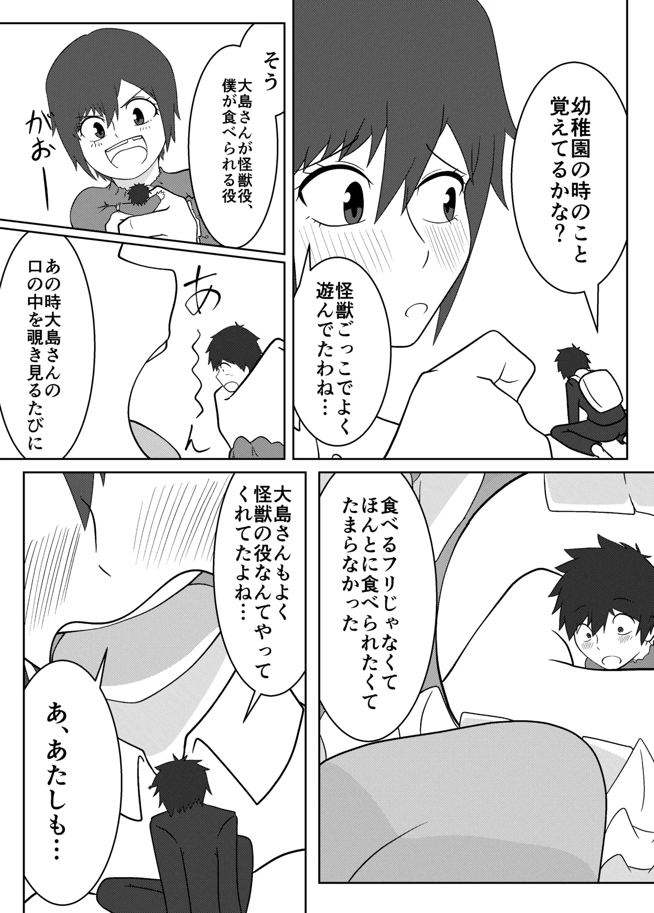 Umi Oshima has a lonely mouth - Page 16