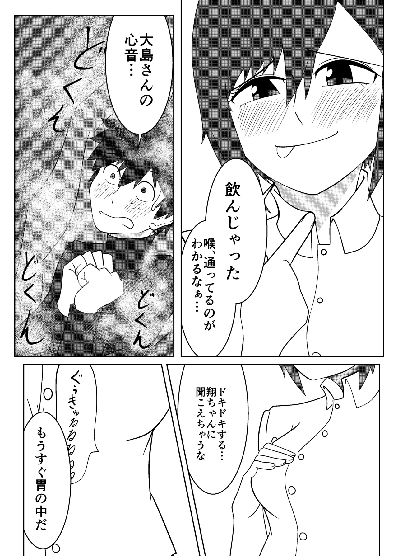 Umi Oshima has a lonely mouth - Page 29