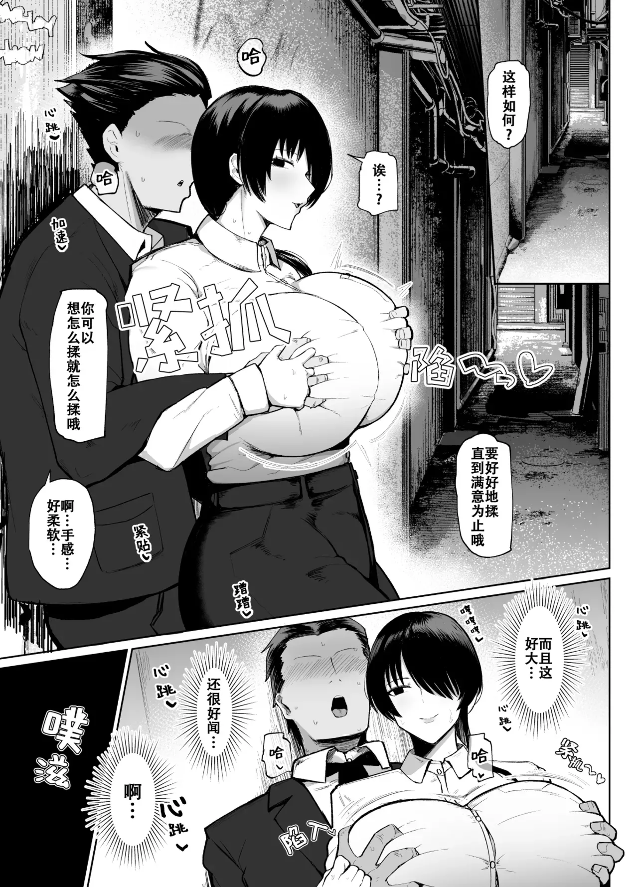 もしも転職先の女上司がミステリアスでお色気たっぷりの超誘い受けマゾだったら…｜假如轉職処的女上司她 神神秘秘的 色氣滿滿的 超愛勾引我虐待她的話… - Page 6