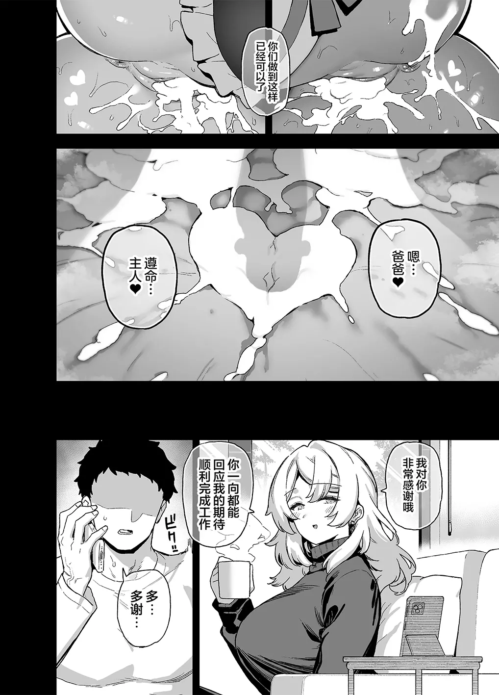 桜春女学院の男優 1-4 - Page 171