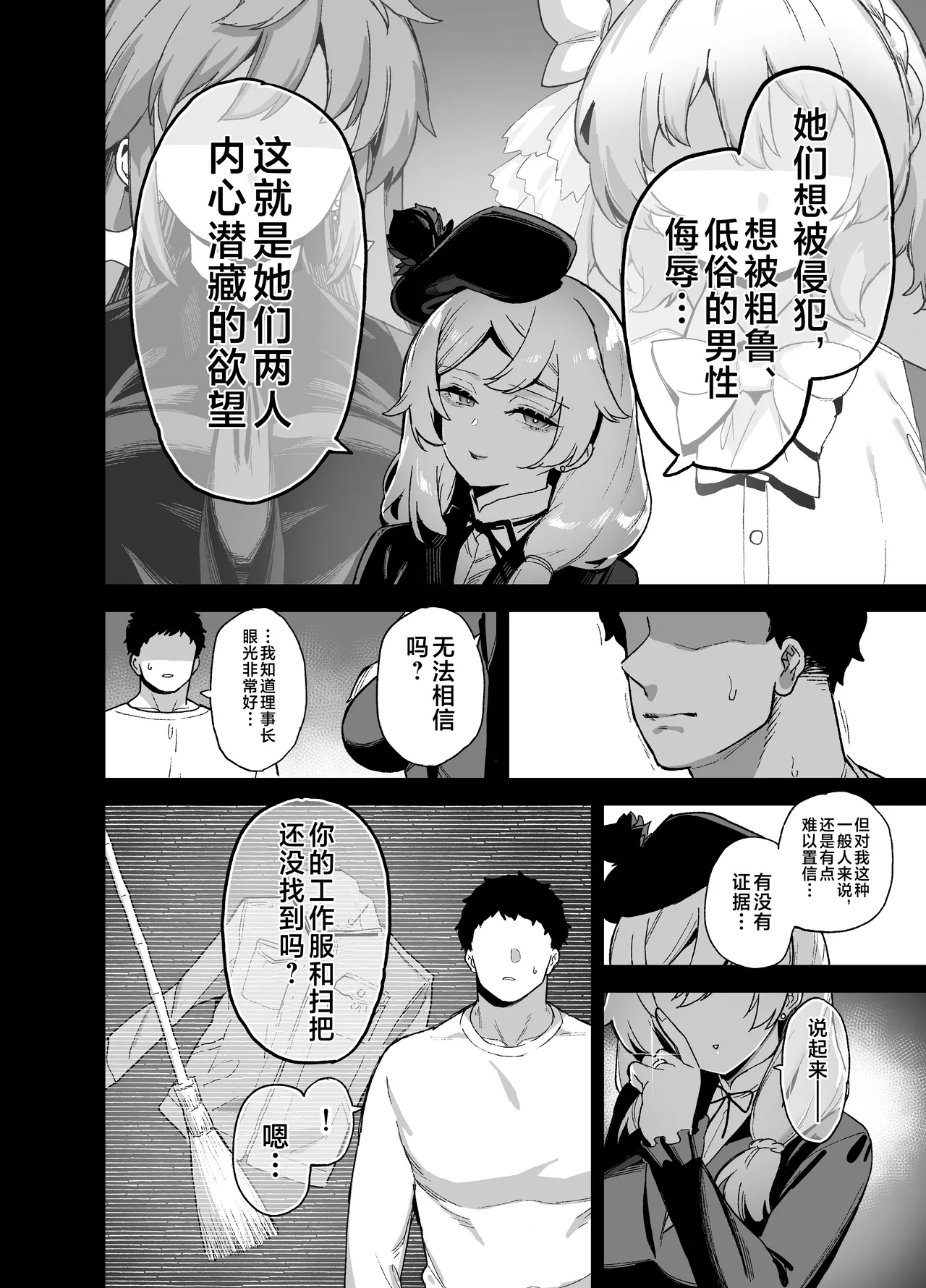 桜春女学院の男優 1-4 - Page 184