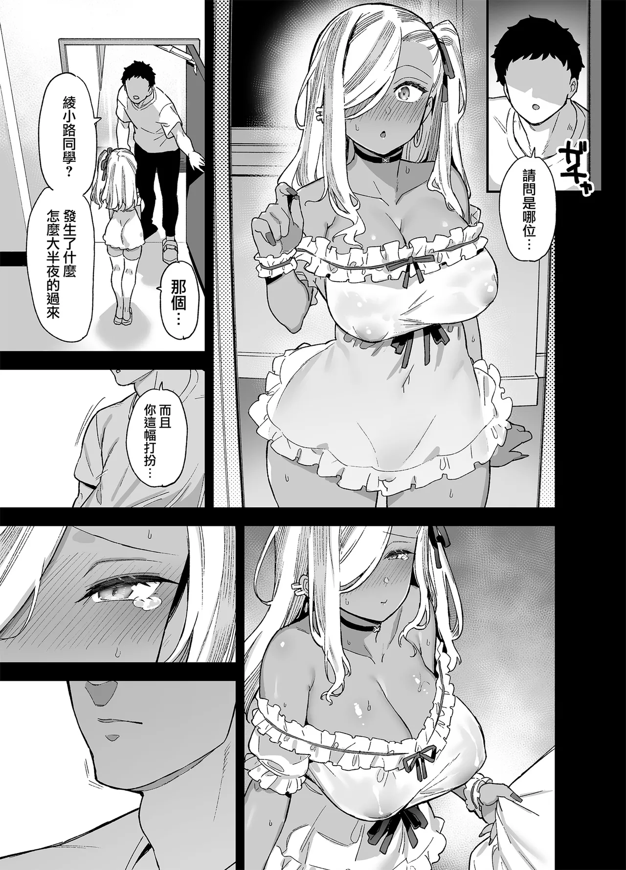 桜春女学院の男優 1-4 - Page 93