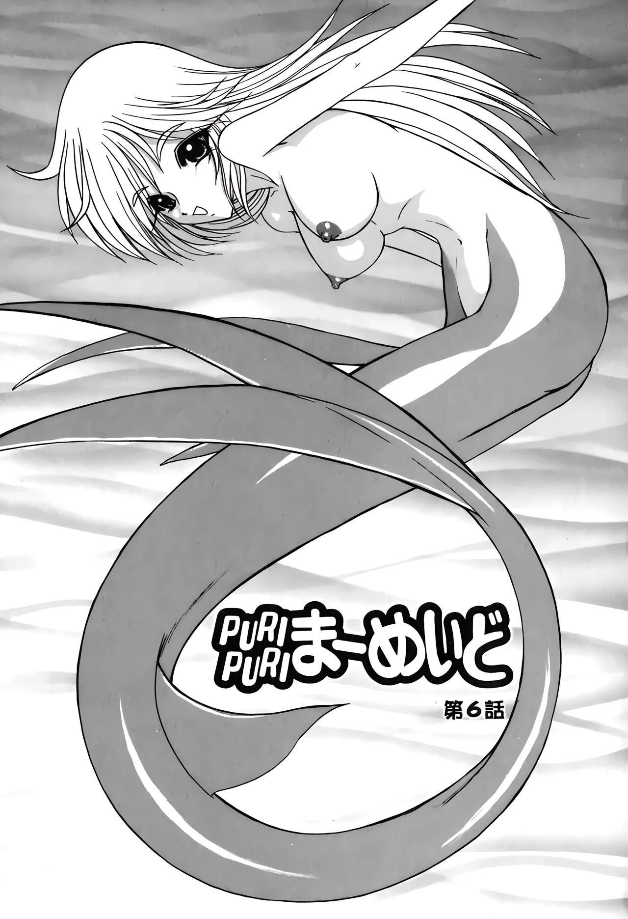 PURI PURIまーめいど1 page 106 - tankoubon mermaid hentai manga - read online free
