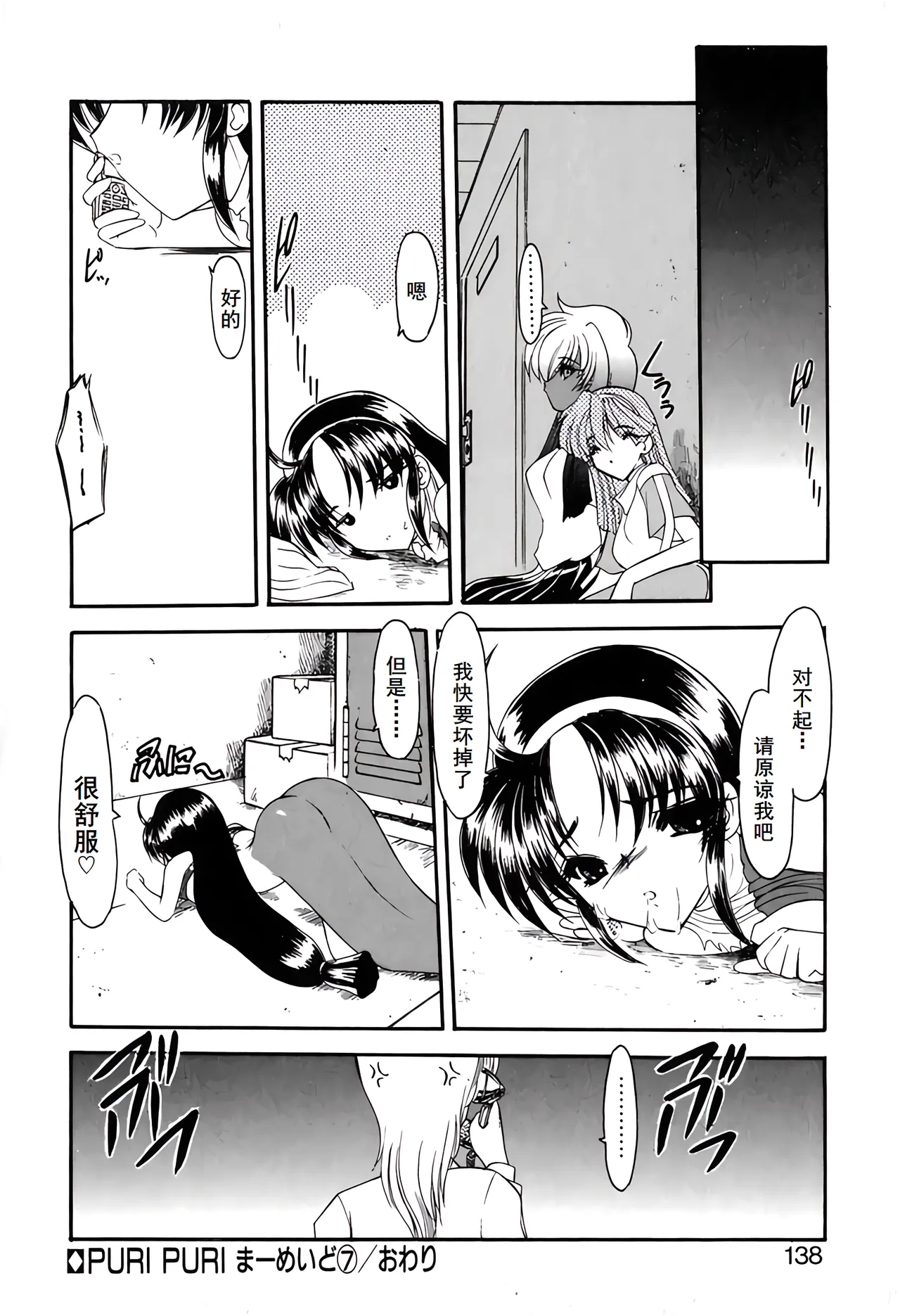 PURI PURIまーめいど1 page 141 - tankoubon mermaid hentai manga - read online free