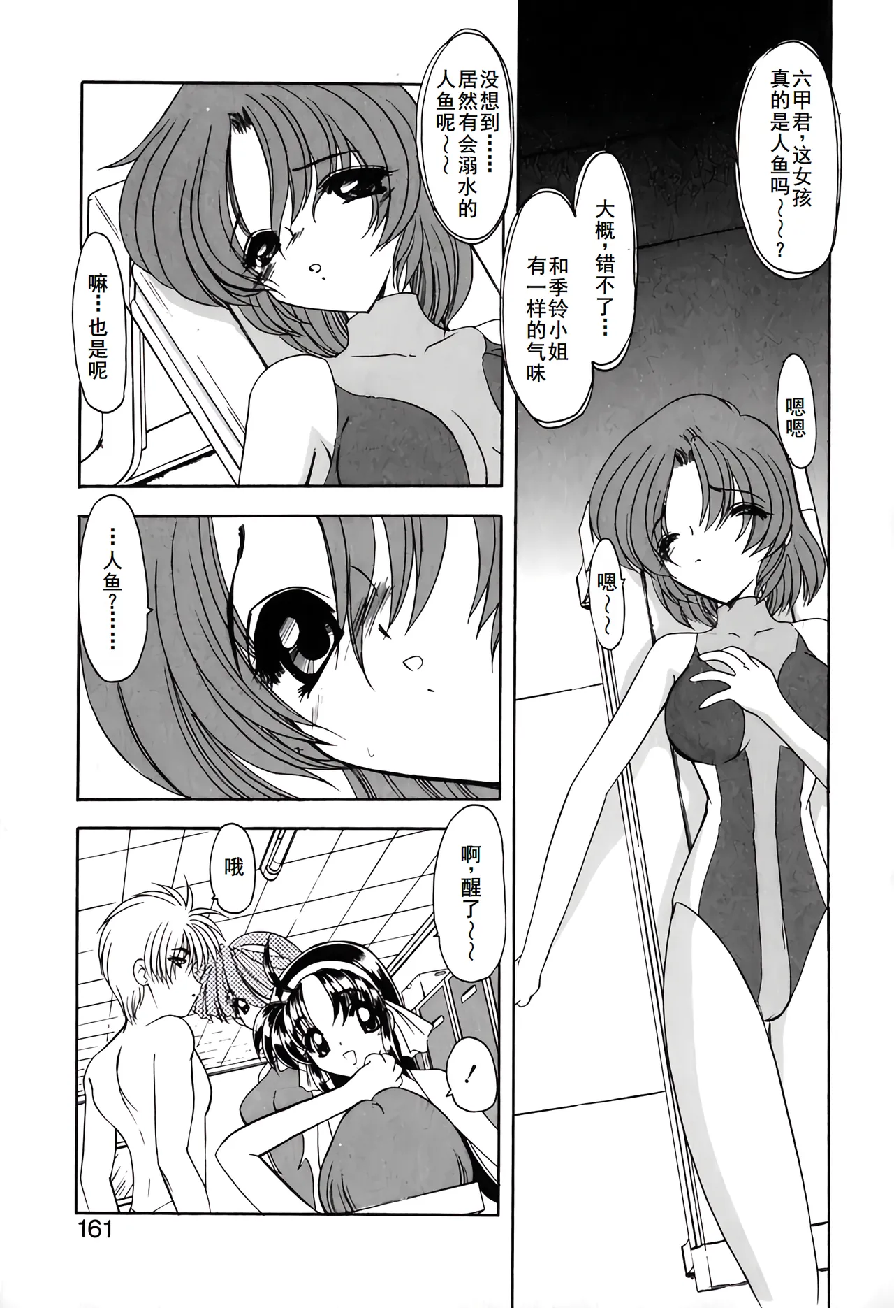 PURI PURIまーめいど1 page 164 - tankoubon mermaid hentai manga - read online free