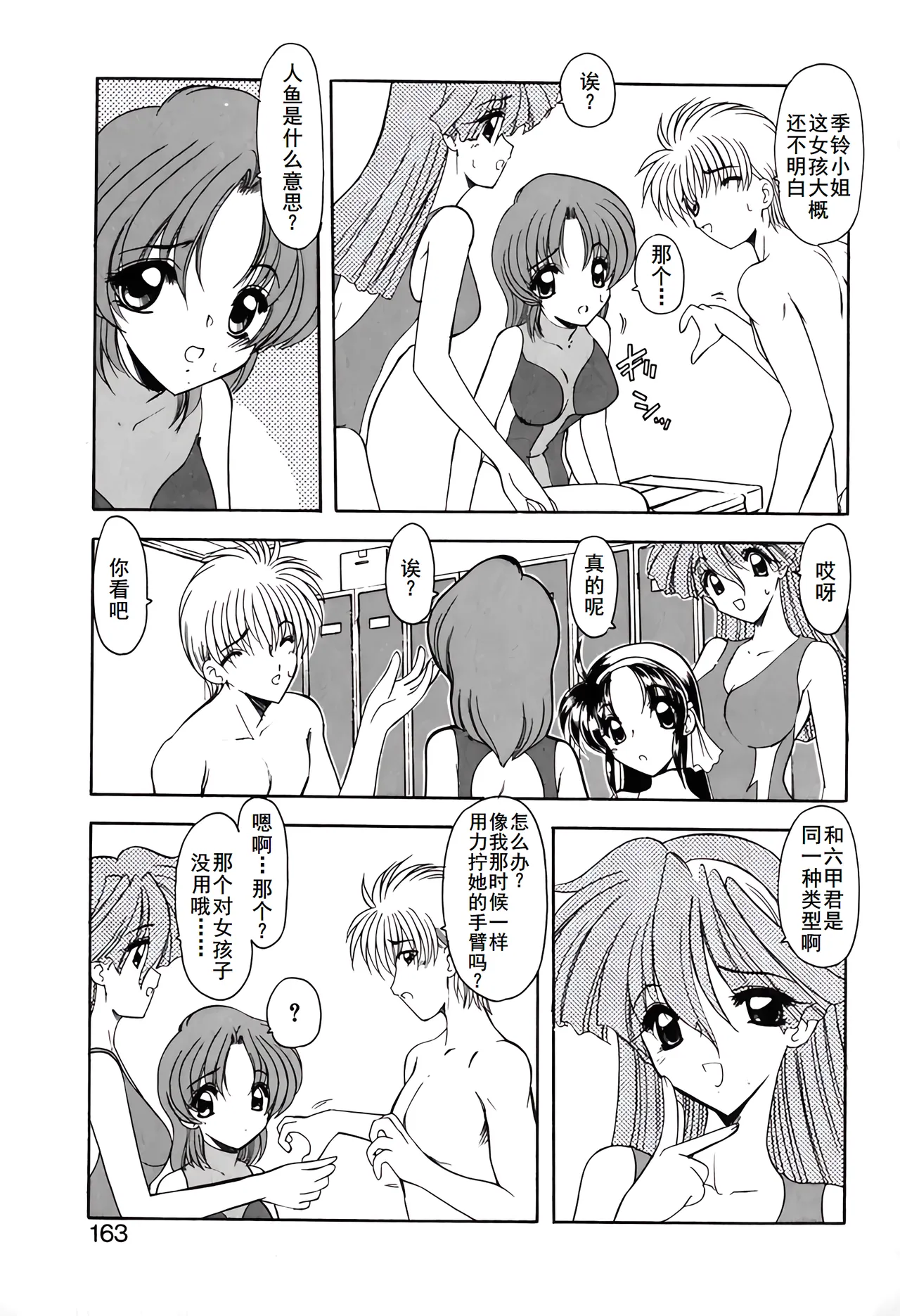 PURI PURIまーめいど1 page 166 - tankoubon mermaid hentai manga - read online free